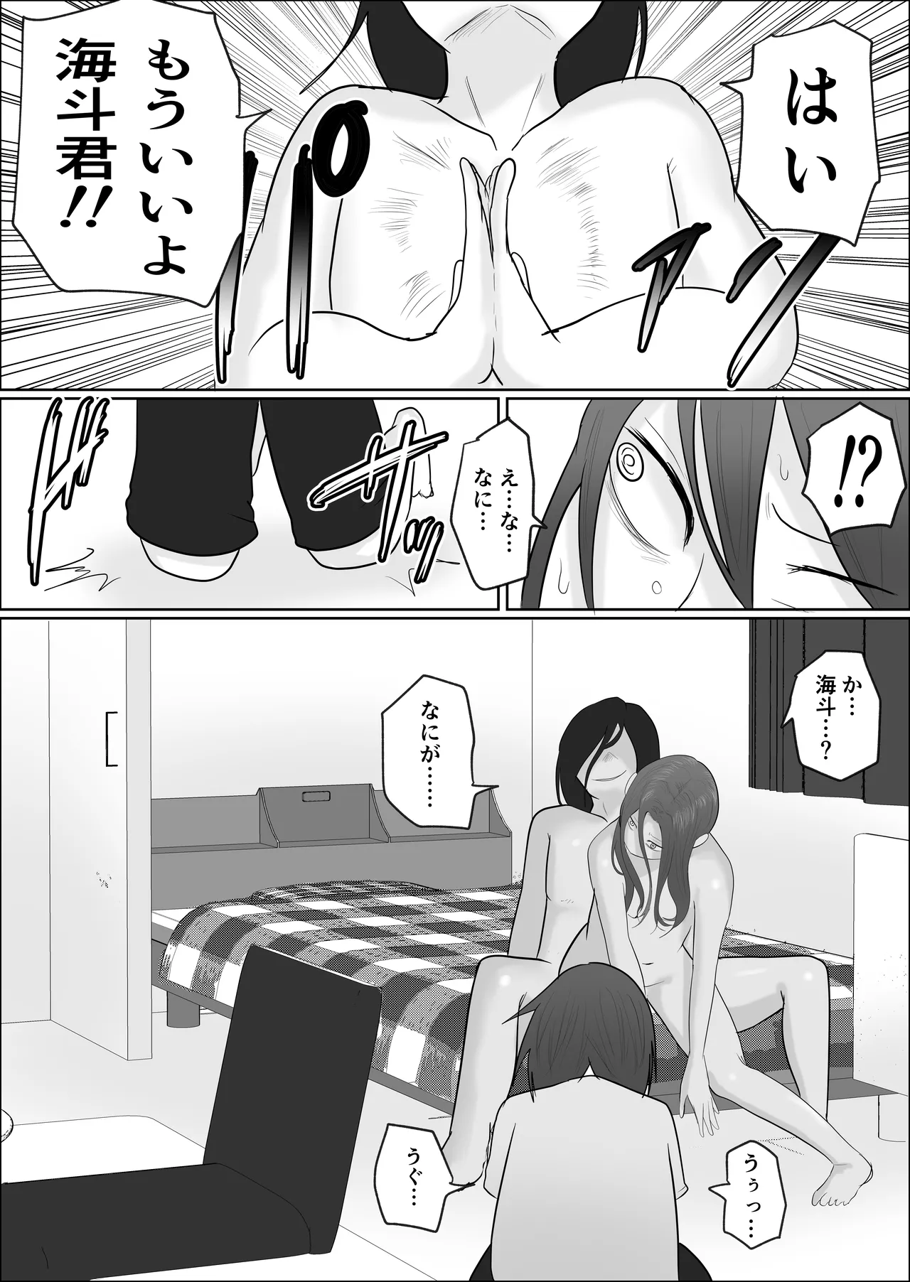 旗当番の女3〜隠キャ男の元バリキャリ妻寝取計画〜 Page.48