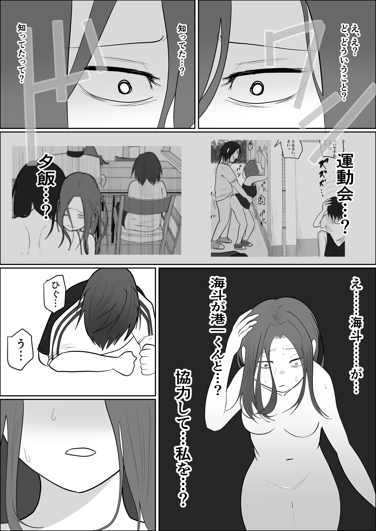 旗当番の女3〜隠キャ男の元バリキャリ妻寝取計画〜 Page.50