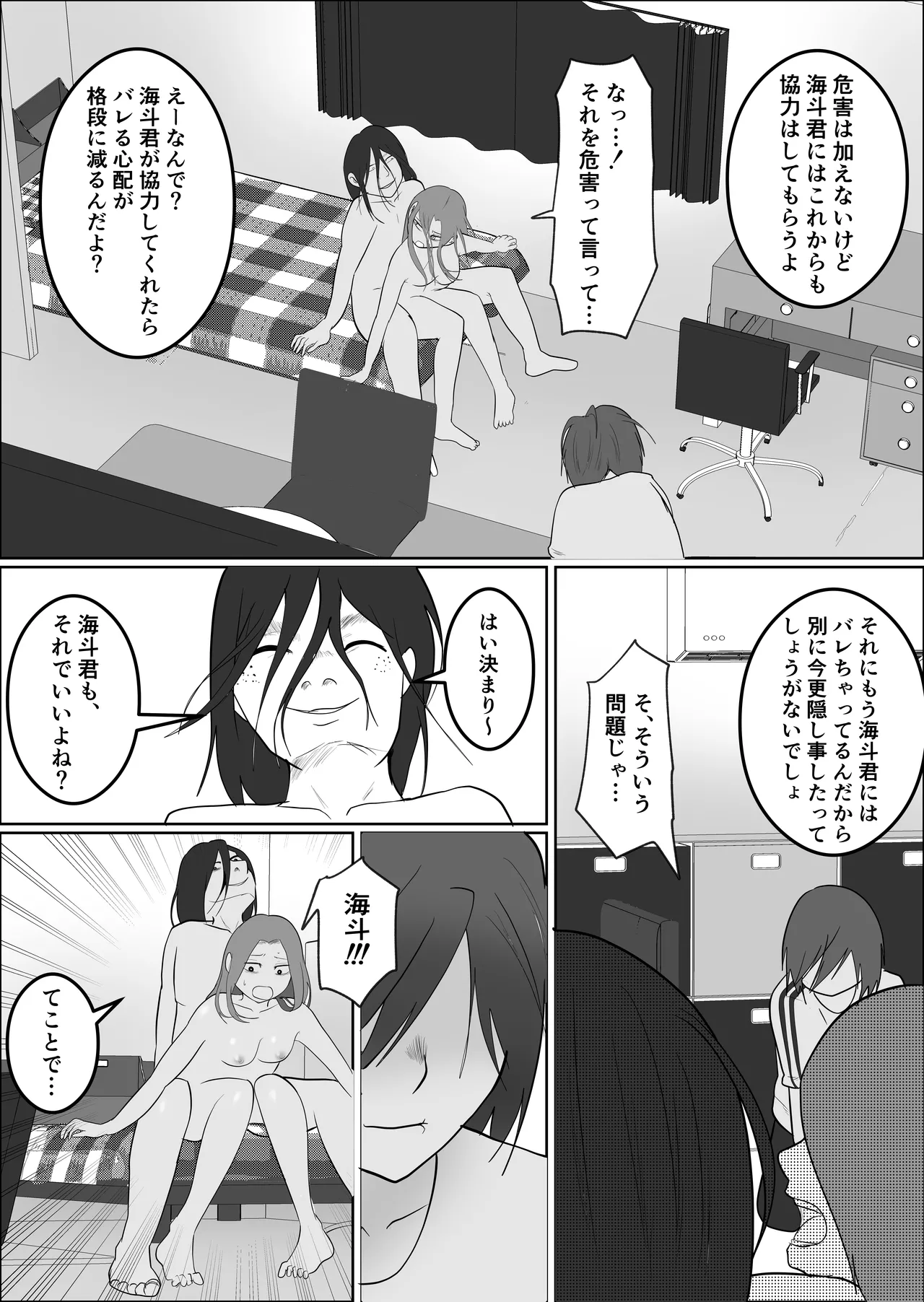 旗当番の女3〜隠キャ男の元バリキャリ妻寝取計画〜 Page.54