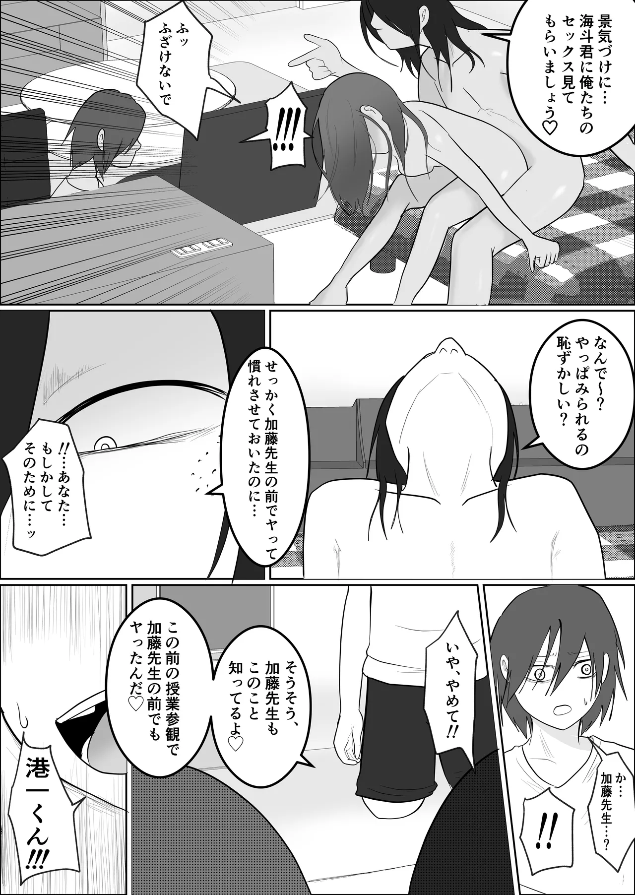 旗当番の女3〜隠キャ男の元バリキャリ妻寝取計画〜 Page.55