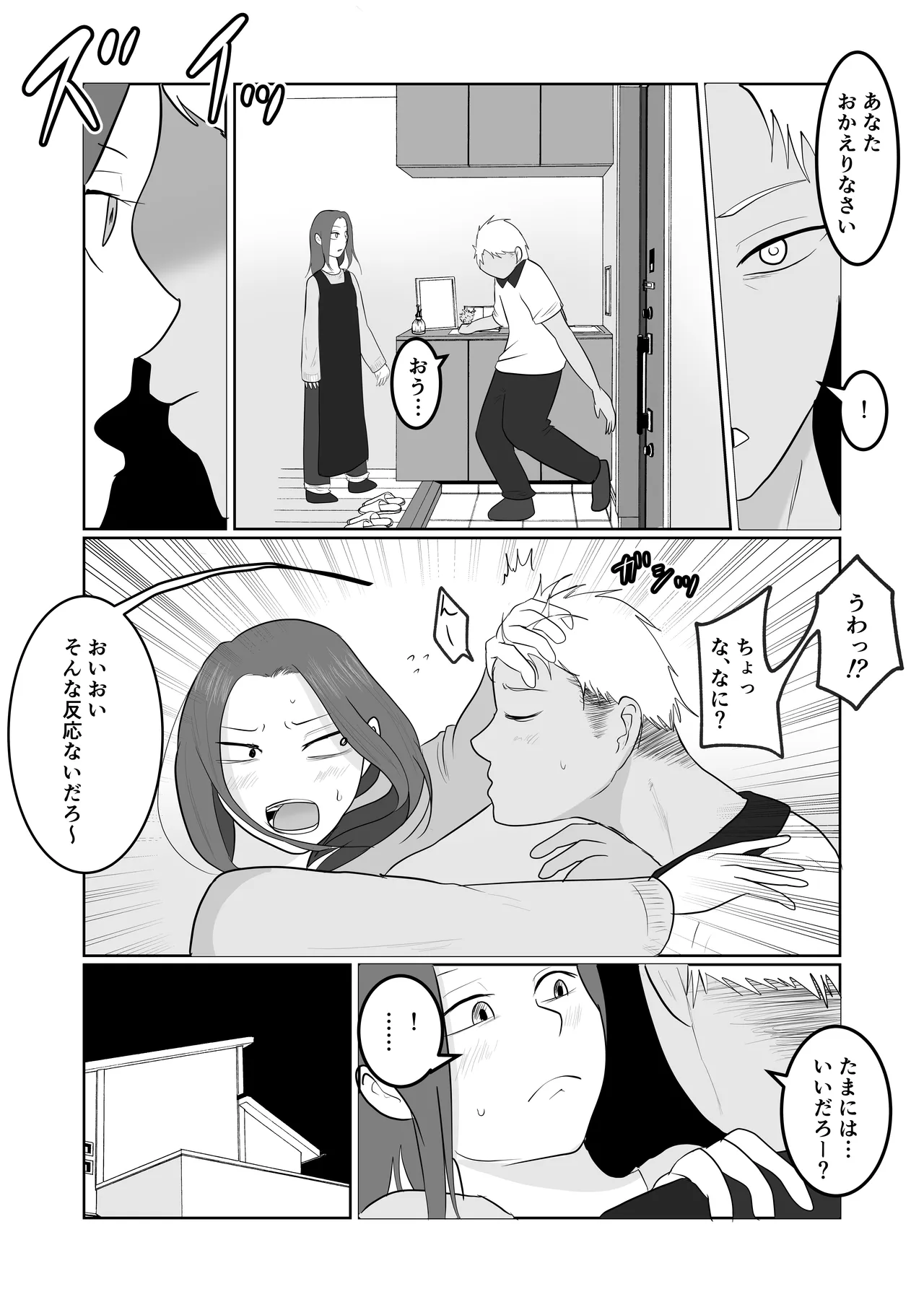 旗当番の女3〜隠キャ男の元バリキャリ妻寝取計画〜 Page.7