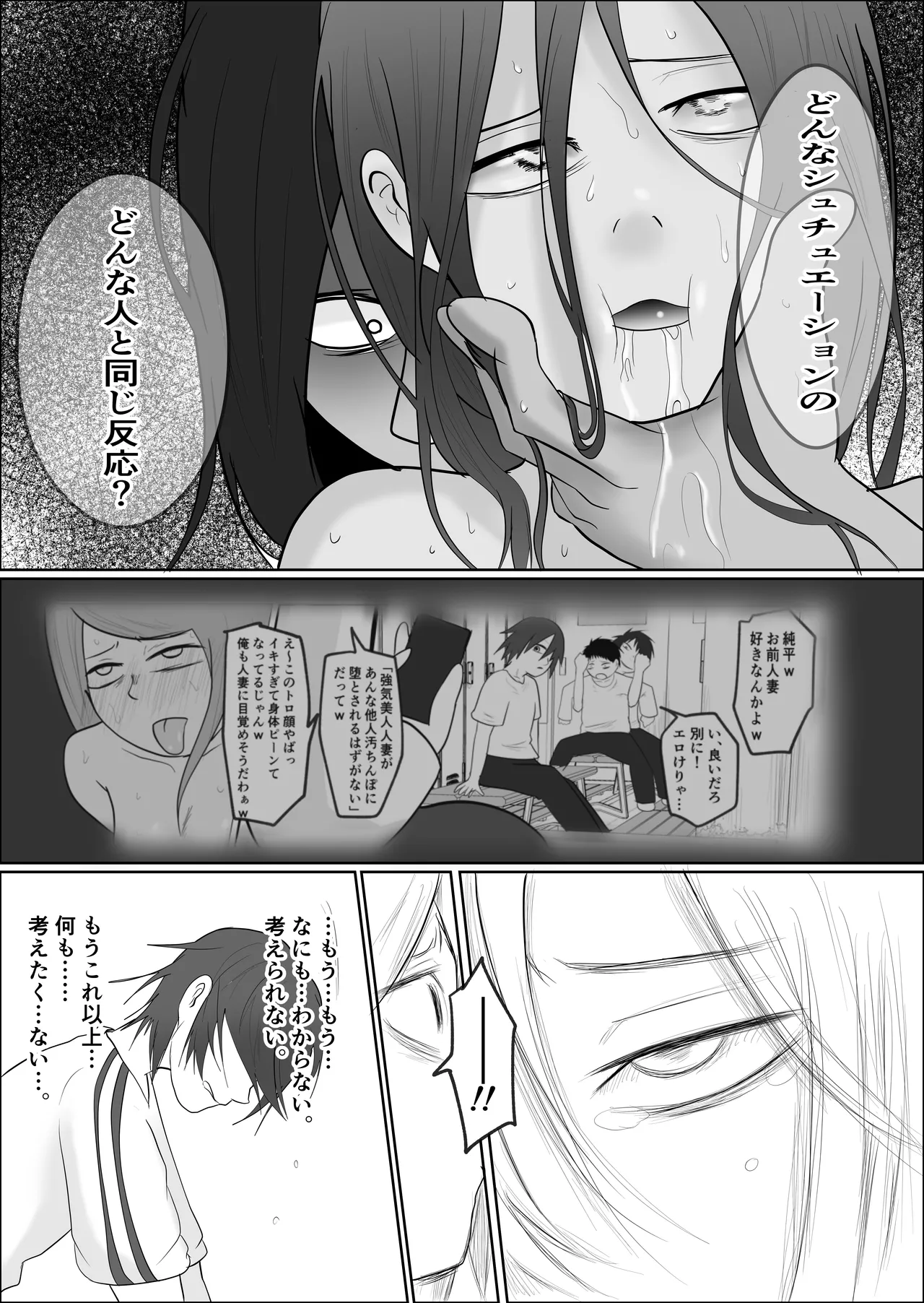 旗当番の女3〜隠キャ男の元バリキャリ妻寝取計画〜 Page.76