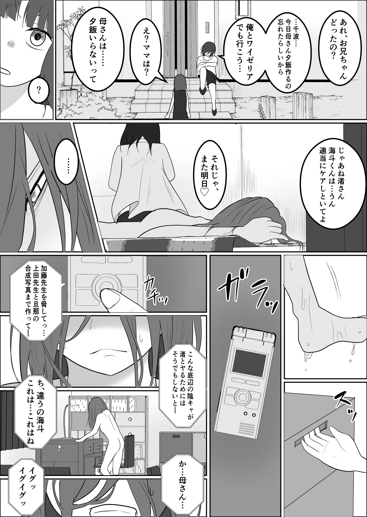 旗当番の女3〜隠キャ男の元バリキャリ妻寝取計画〜 Page.86