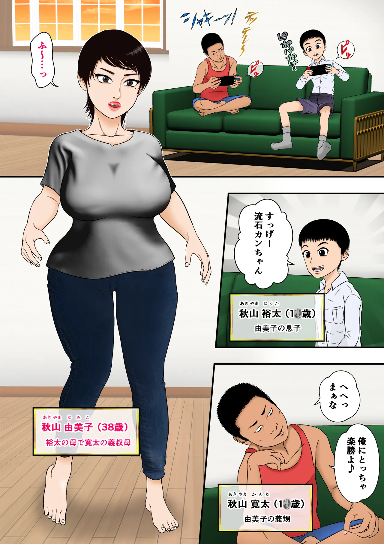 由美子おばちゃん、クソガキチ○ポに完全敗北 Page.34