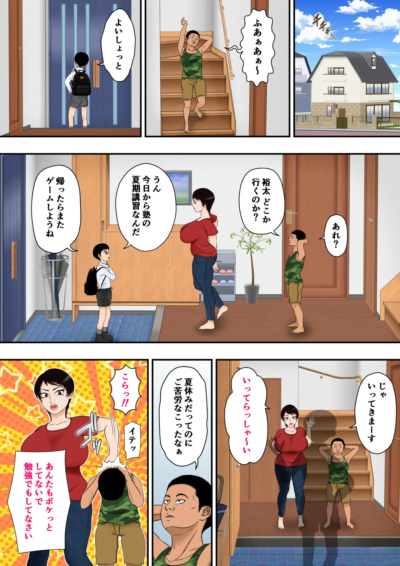 由美子おばちゃん、クソガキチ○ポに完全敗北 Page.40