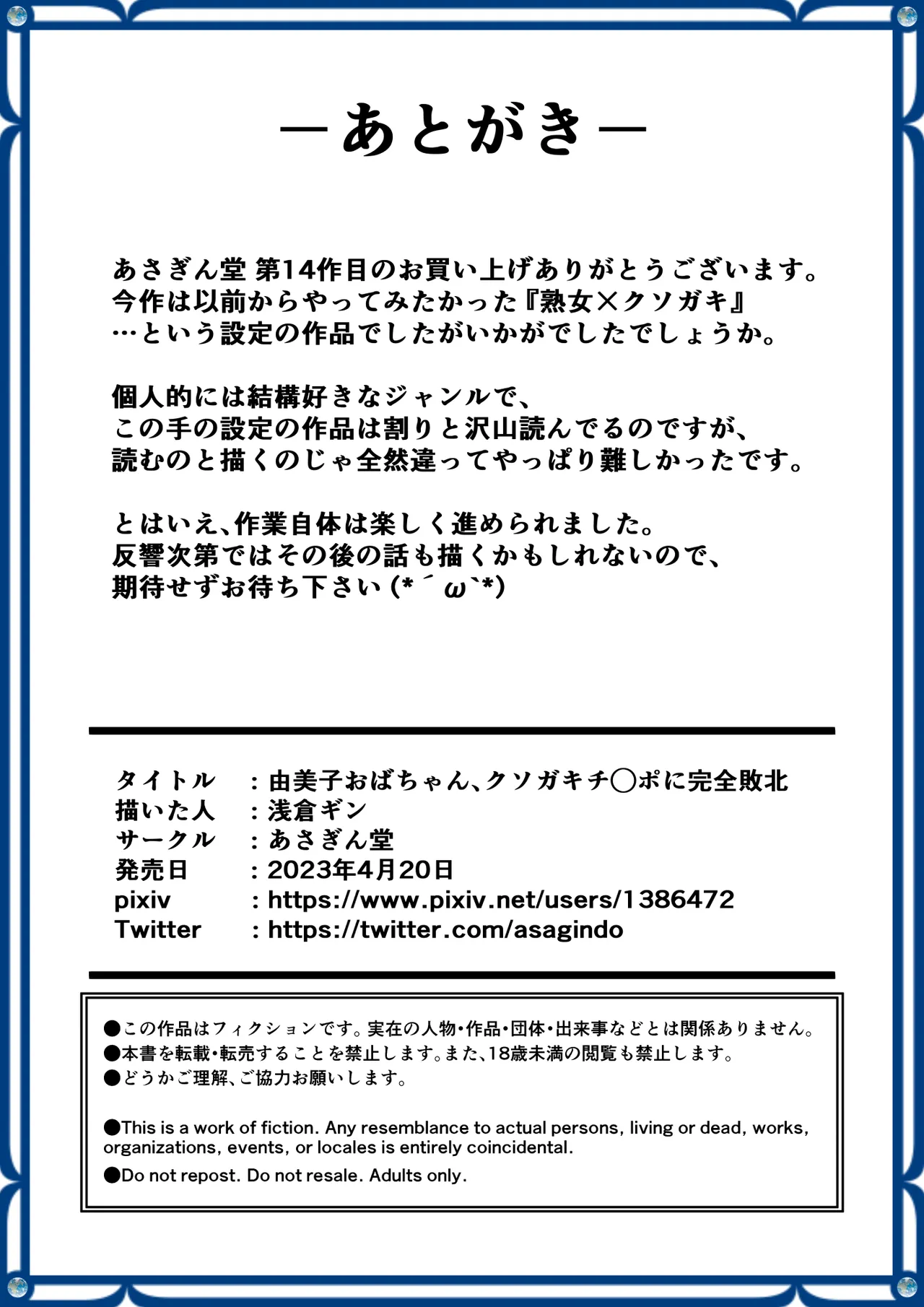 由美子おばちゃん、クソガキチ○ポに完全敗北 Page.63