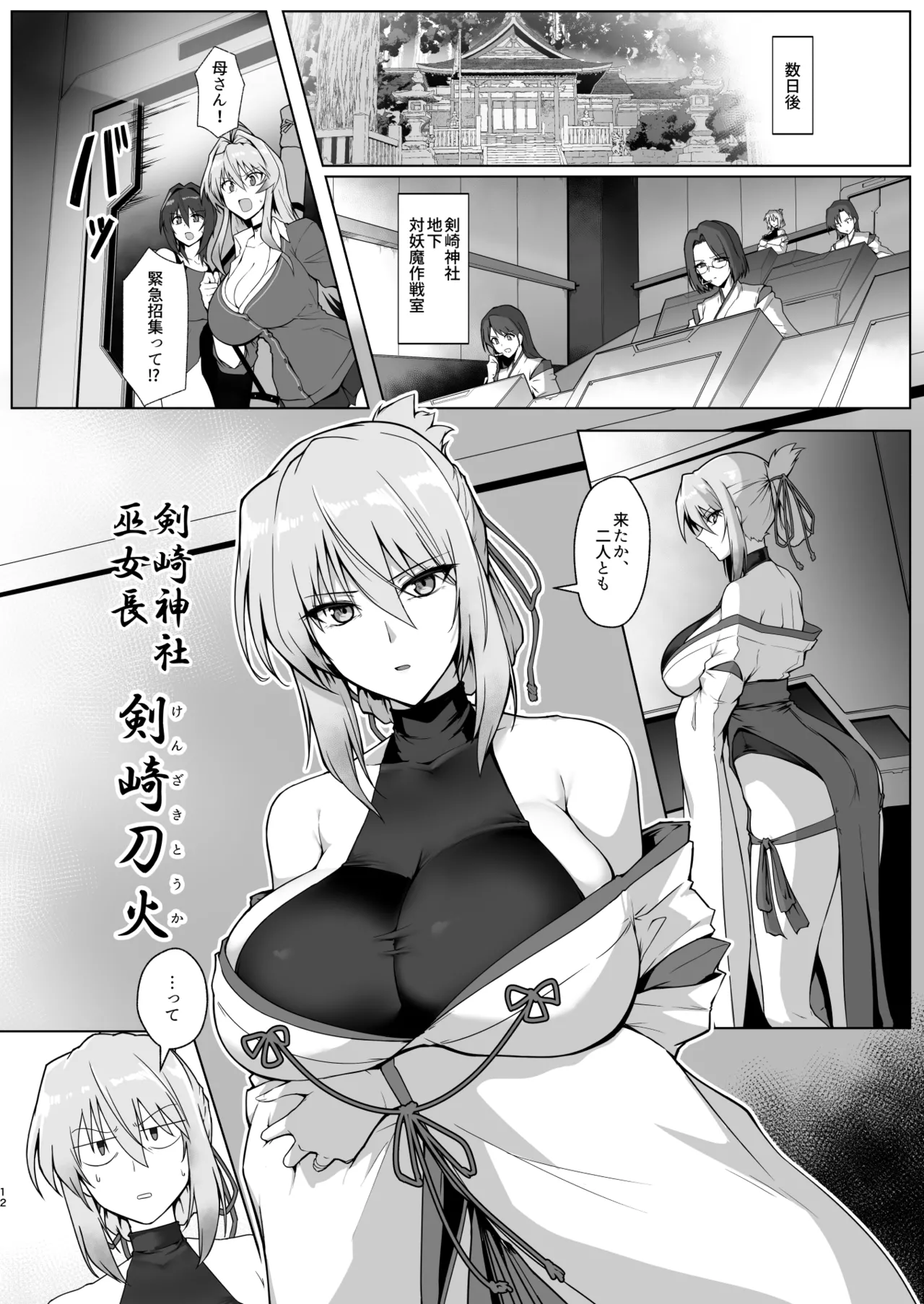 破魔の巫女 淫獄に堕つ Page.10