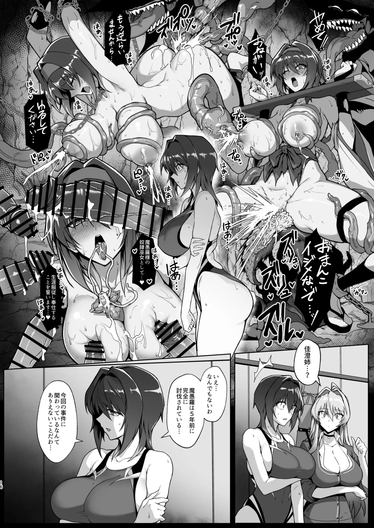 破魔の巫女 淫獄に堕つ Page.14