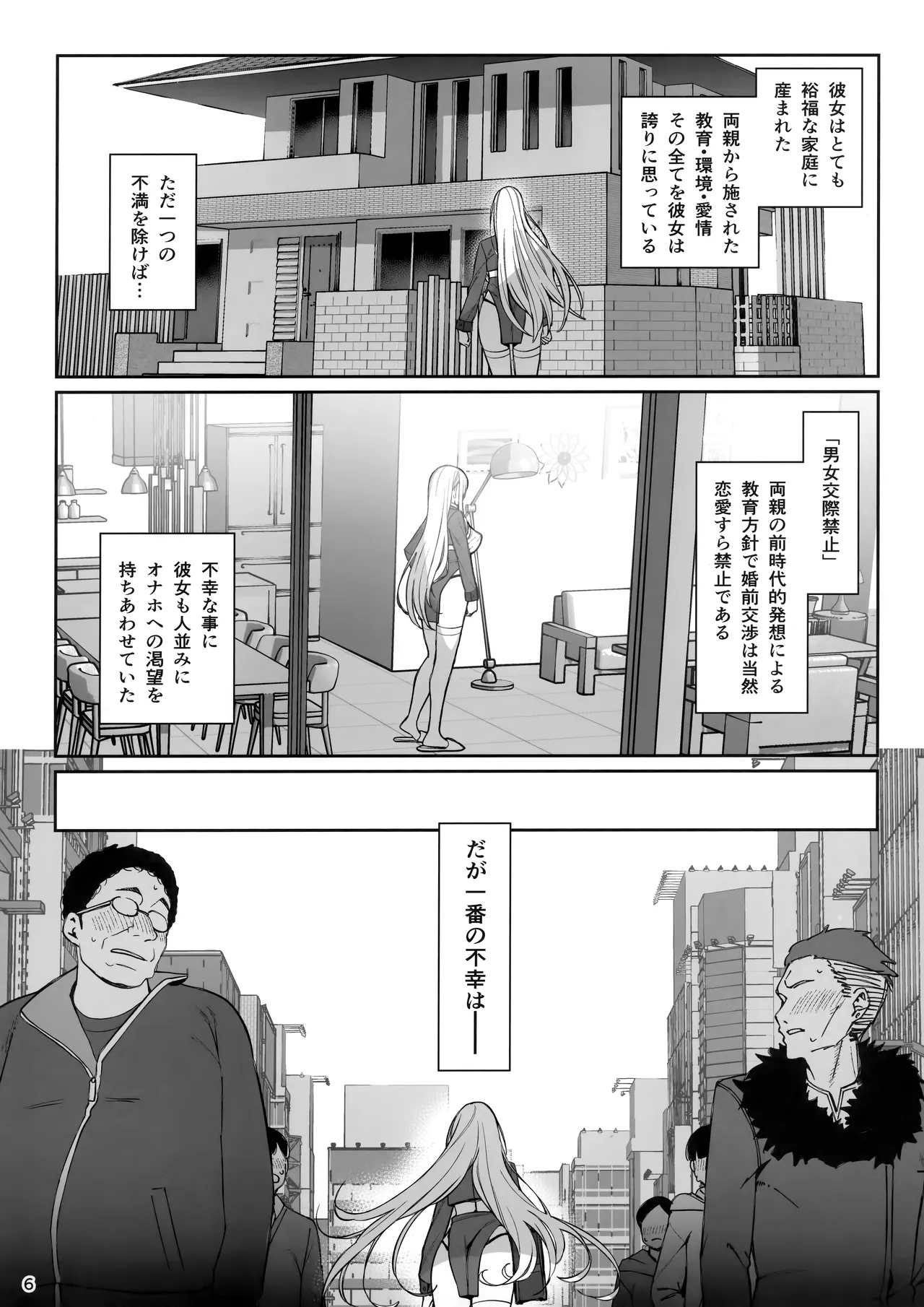 大切に人間として育てていただいたのにオナホでごめんなさい♥ 準備号 Page.7