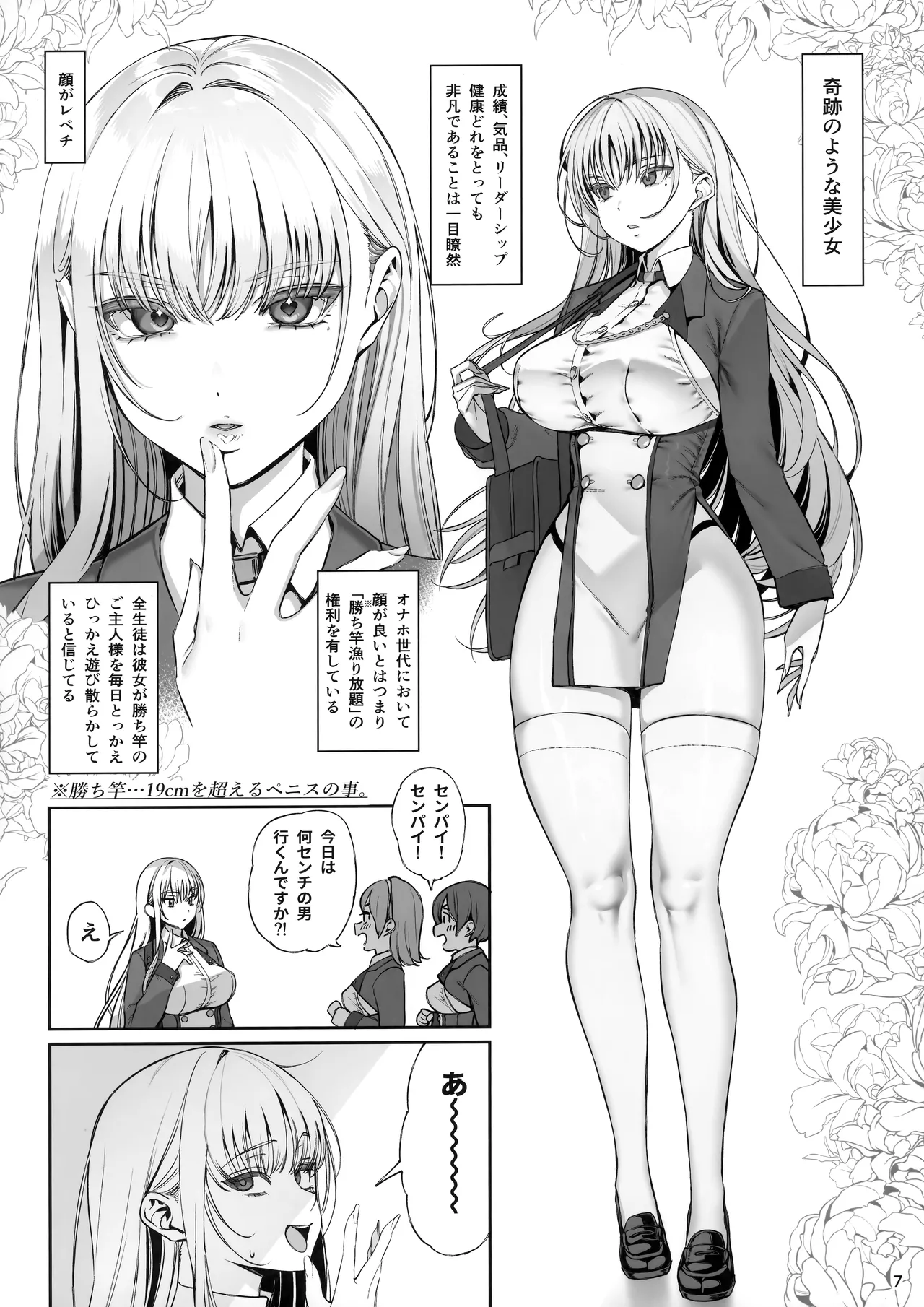 大切に人間として育てていただいたのにオナホでごめんなさい♥ 準備号 Page.8