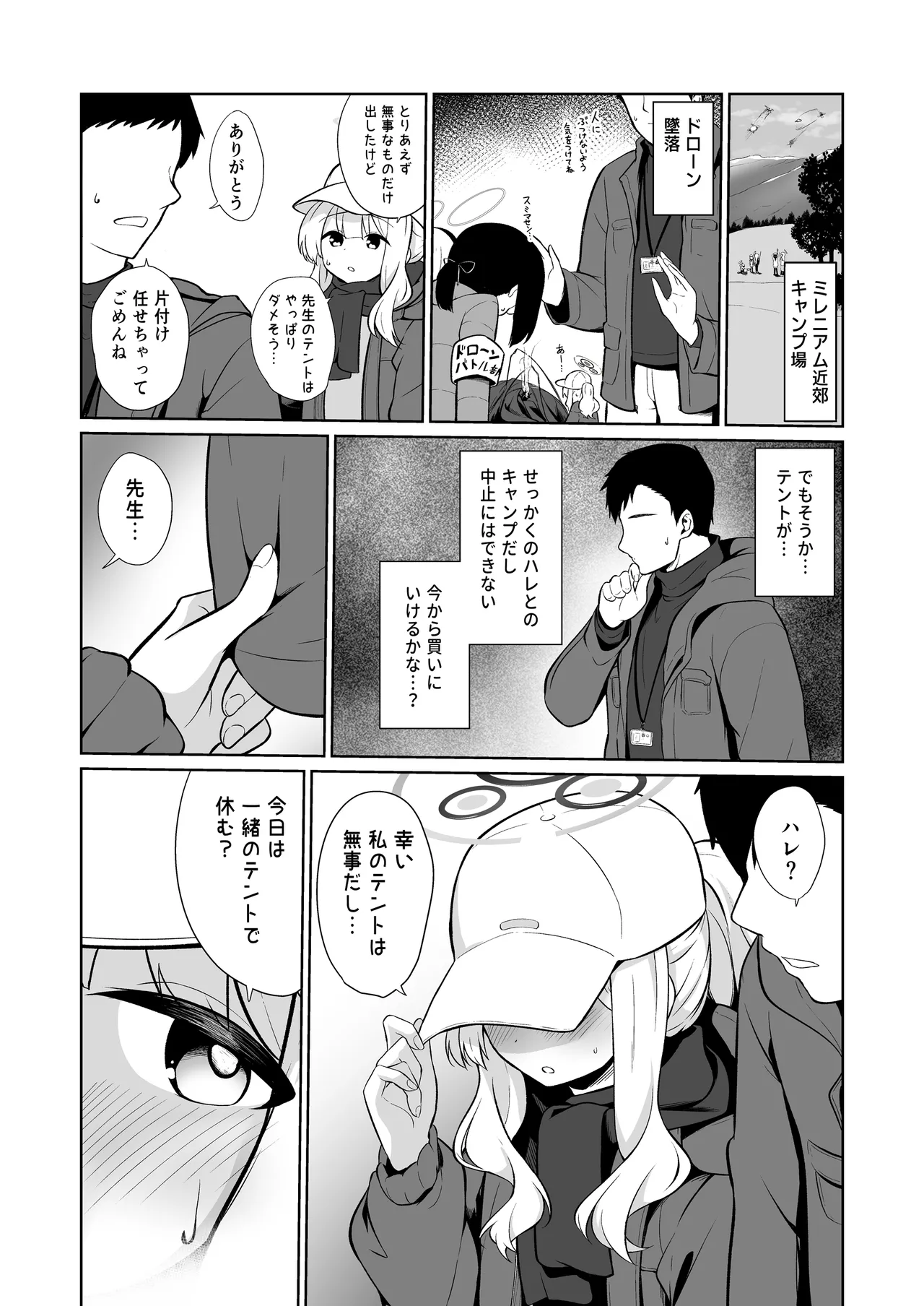 ハレとテントイン Page.3