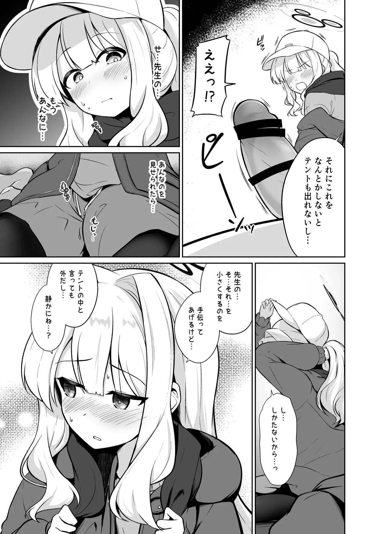 ハレとテントイン Page.5