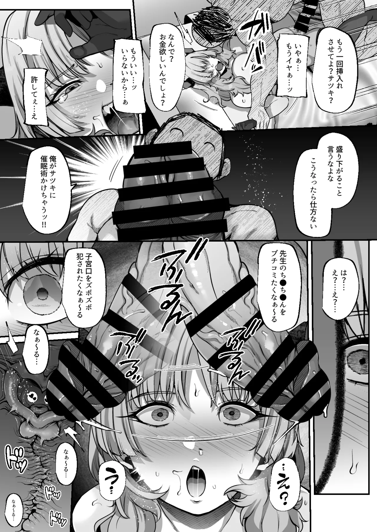 先生?ちょっとお金を貸してくれないかしら? Page.14