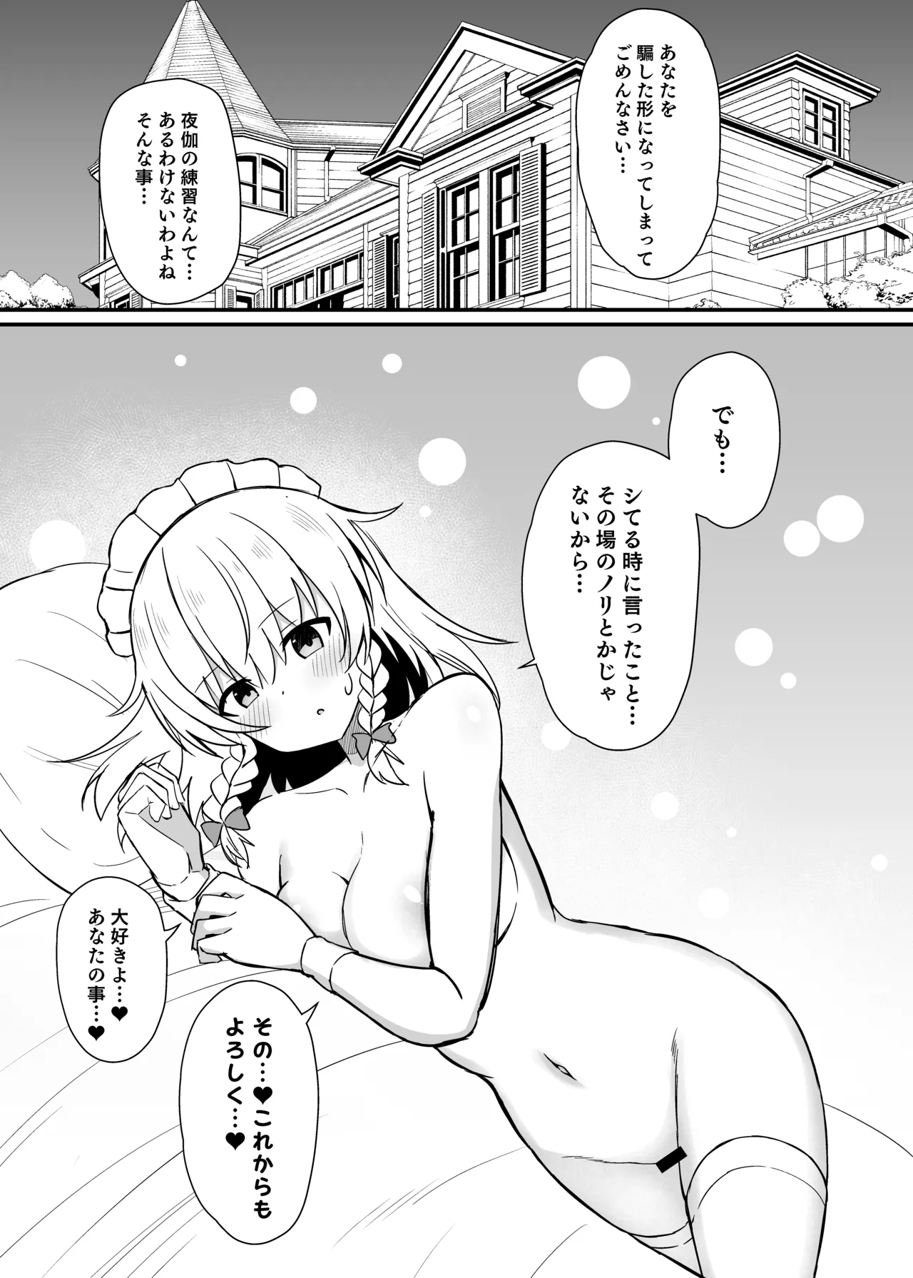 咲夜さんと夜伽の練習 Page.20