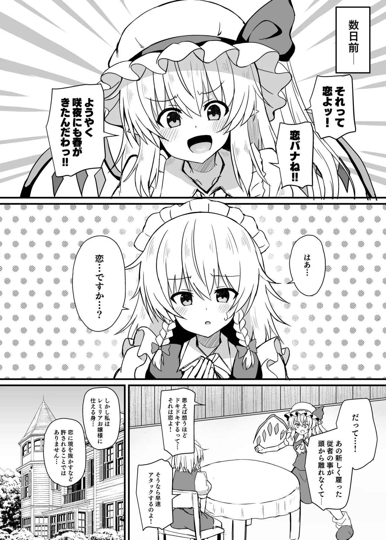 咲夜さんと夜伽の練習 Page.3