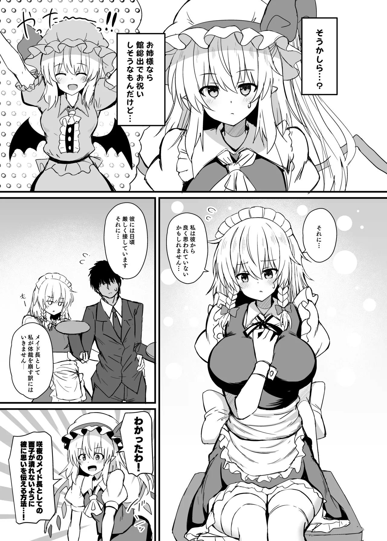 咲夜さんと夜伽の練習 Page.4