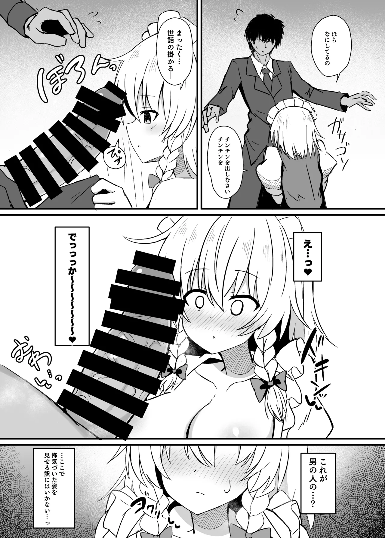 咲夜さんと夜伽の練習 Page.6