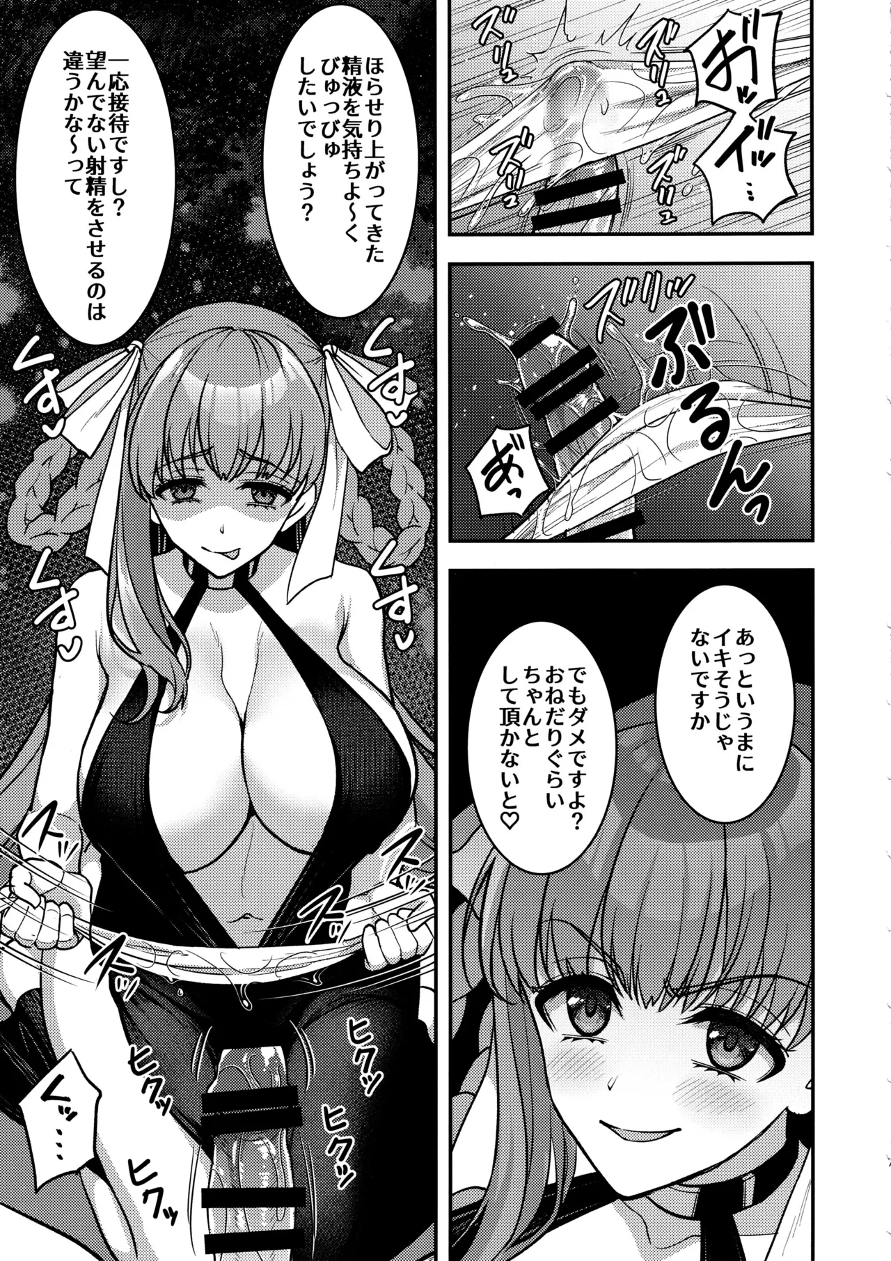 BBドバイのドスケベ性接待 Page.6