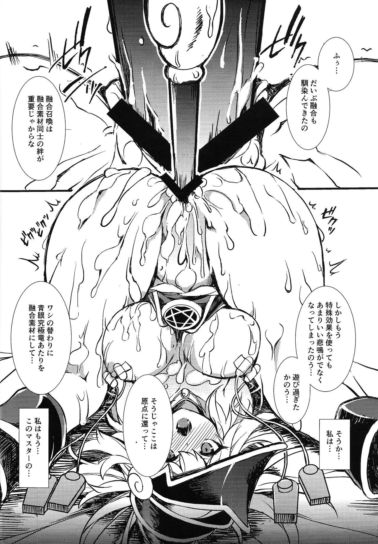 融合召喚 〜融け合う肉欲の贄〜 Page.19