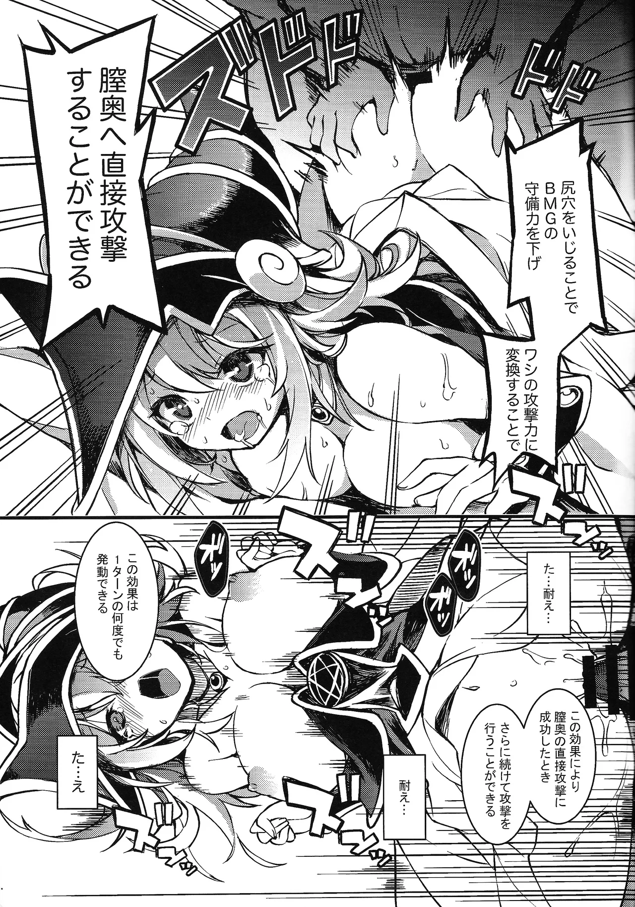 融合召喚 〜融け合う肉欲の贄〜 Page.8