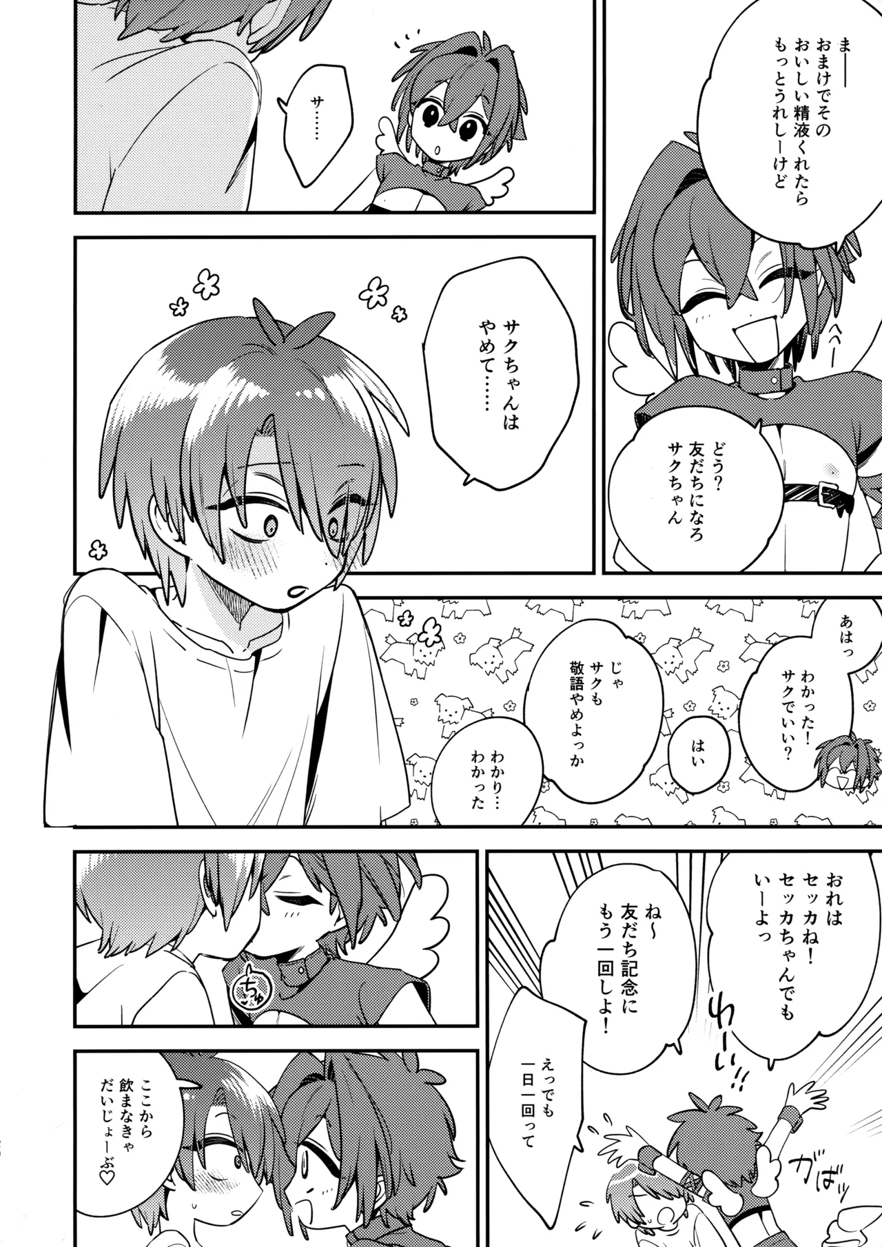 天使くんのおしごとっ！ Page.19