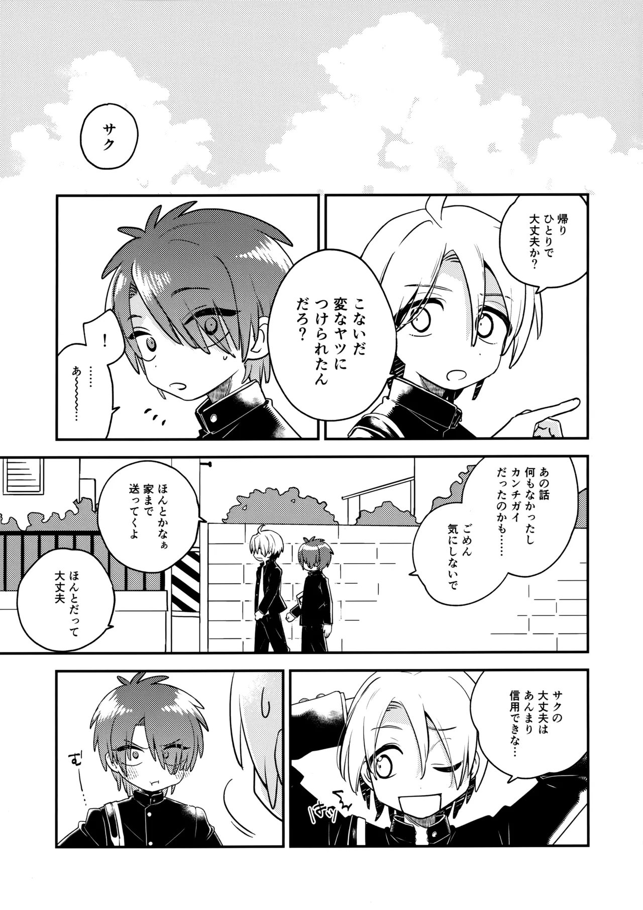 天使くんのおしごとっ！ Page.4