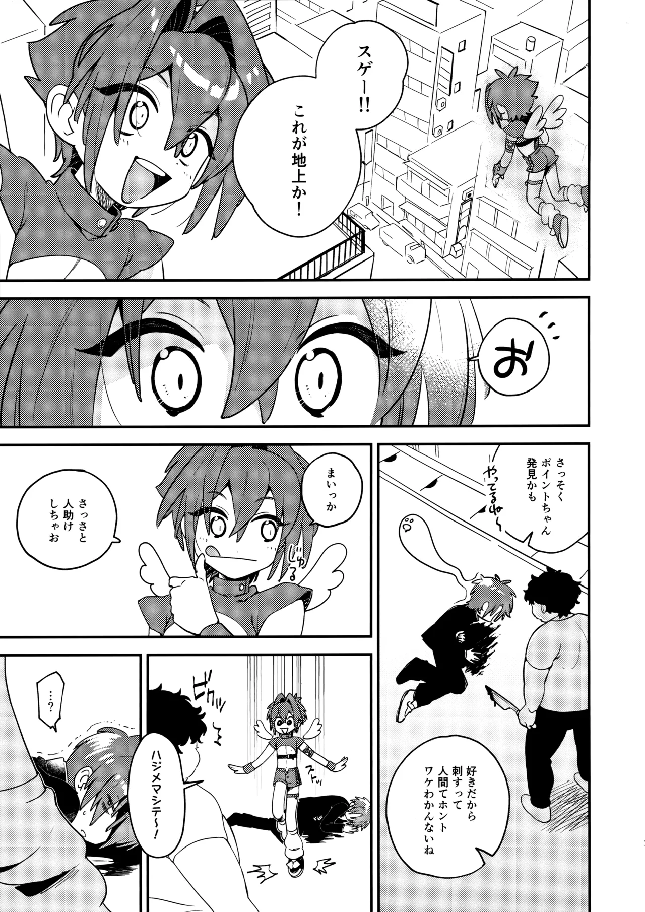 天使くんのおしごとっ！ Page.6