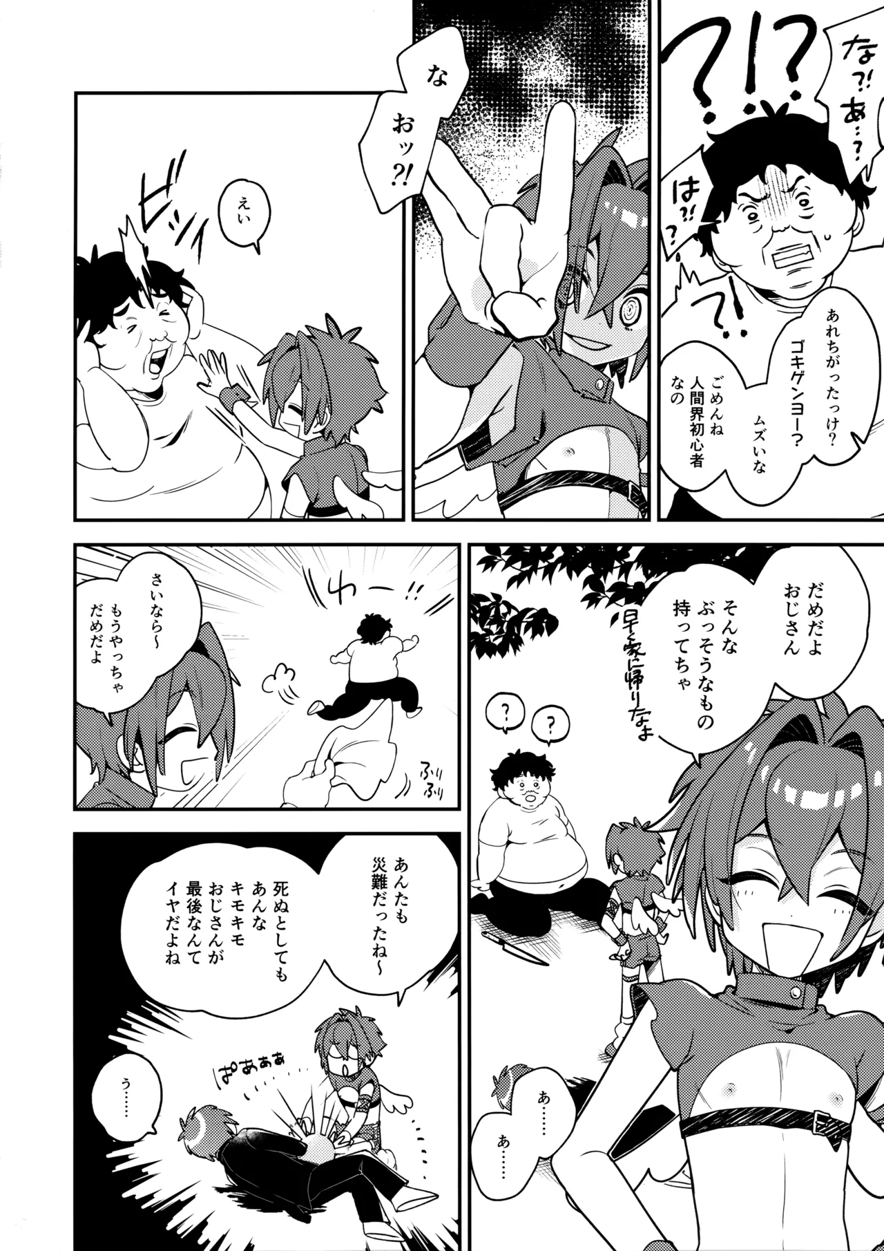 天使くんのおしごとっ！ Page.7