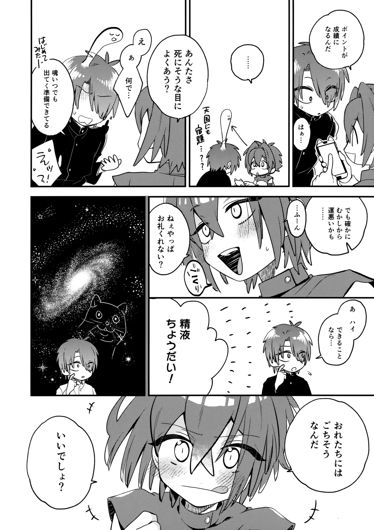 天使くんのおしごとっ！ Page.9