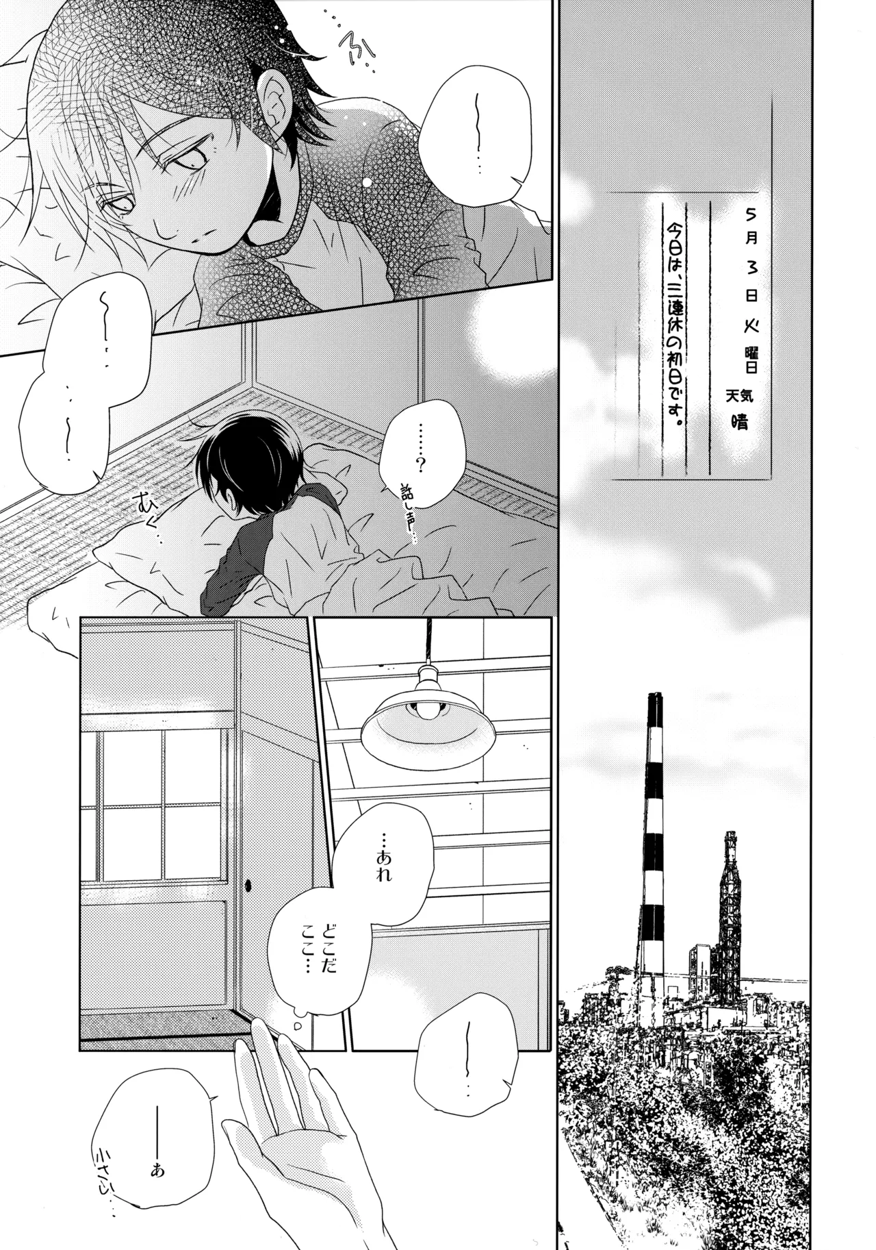 〇学性日記 Page.2