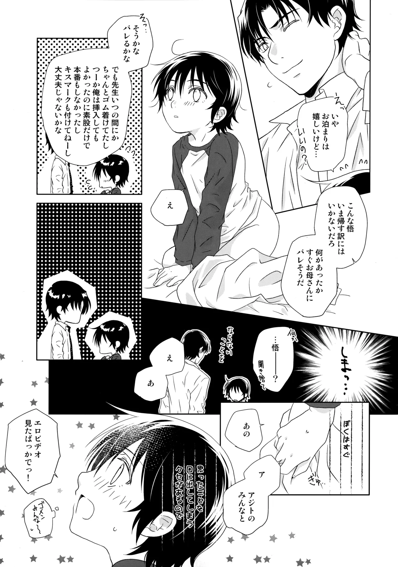 〇学性日記 Page.4