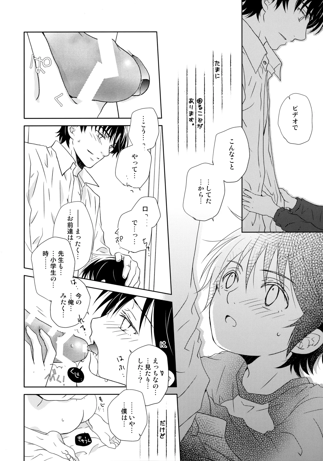 〇学性日記 Page.5