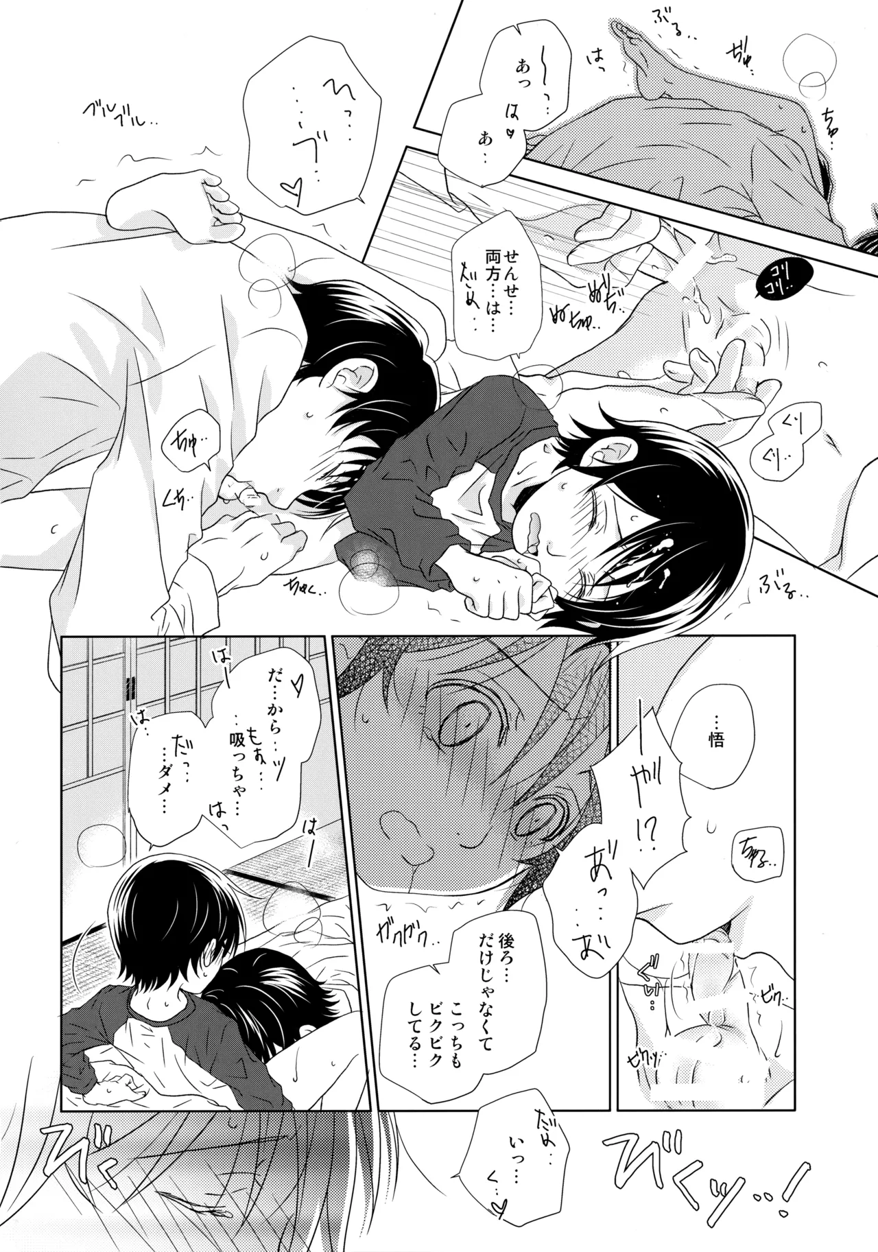 〇学性日記 Page.9