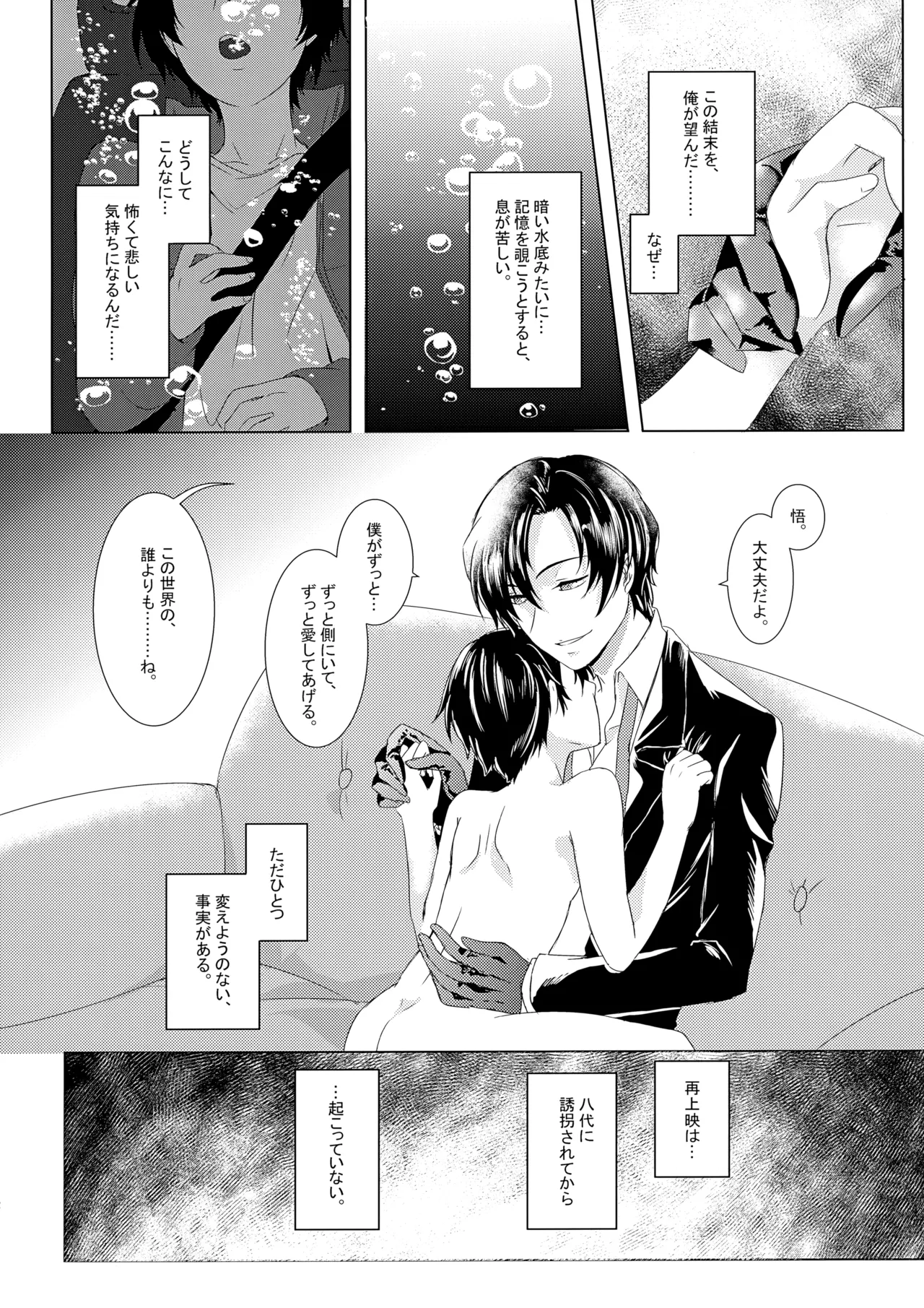 狂気の蜘蛛は静かに嗤う Page.13