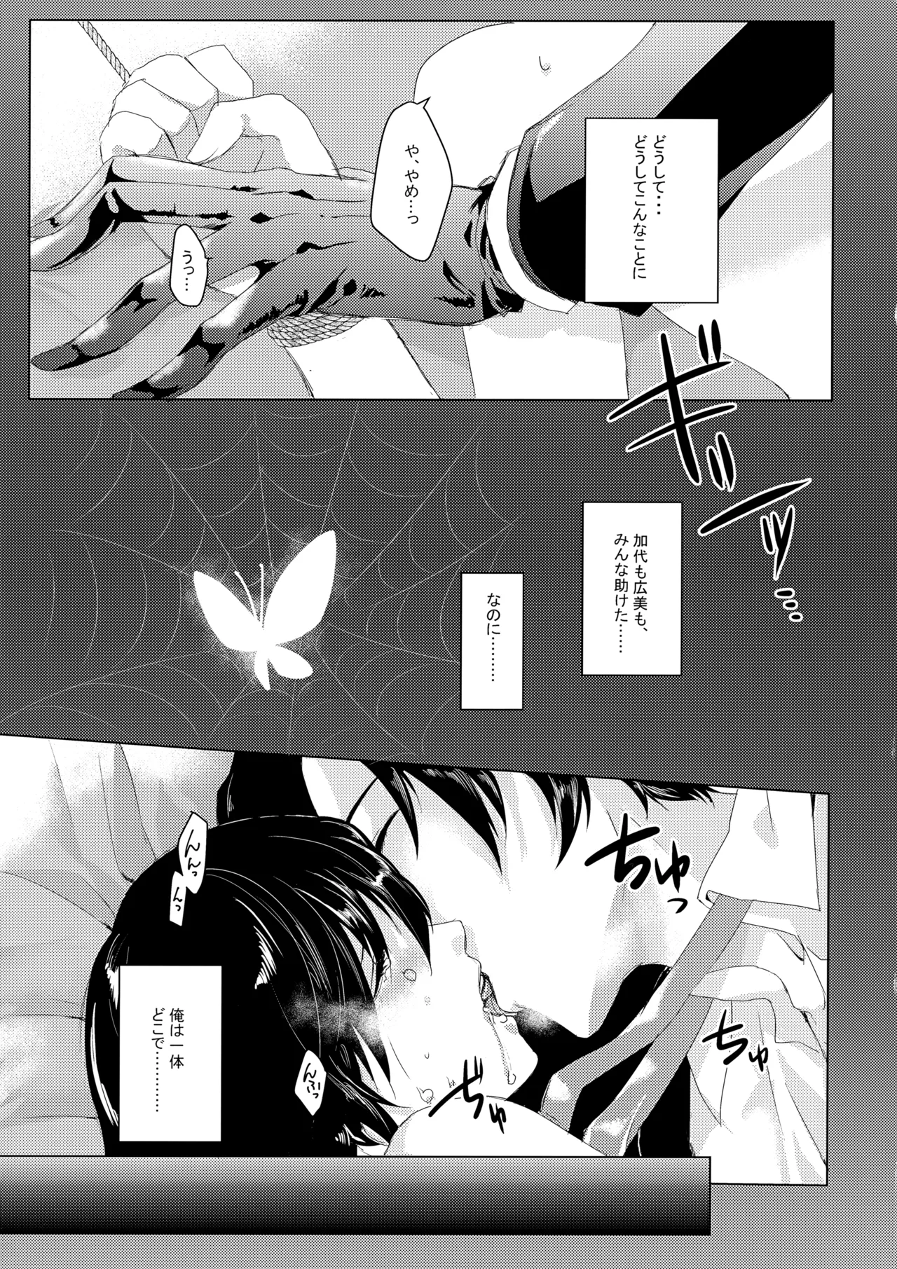 狂気の蜘蛛は静かに嗤う Page.2