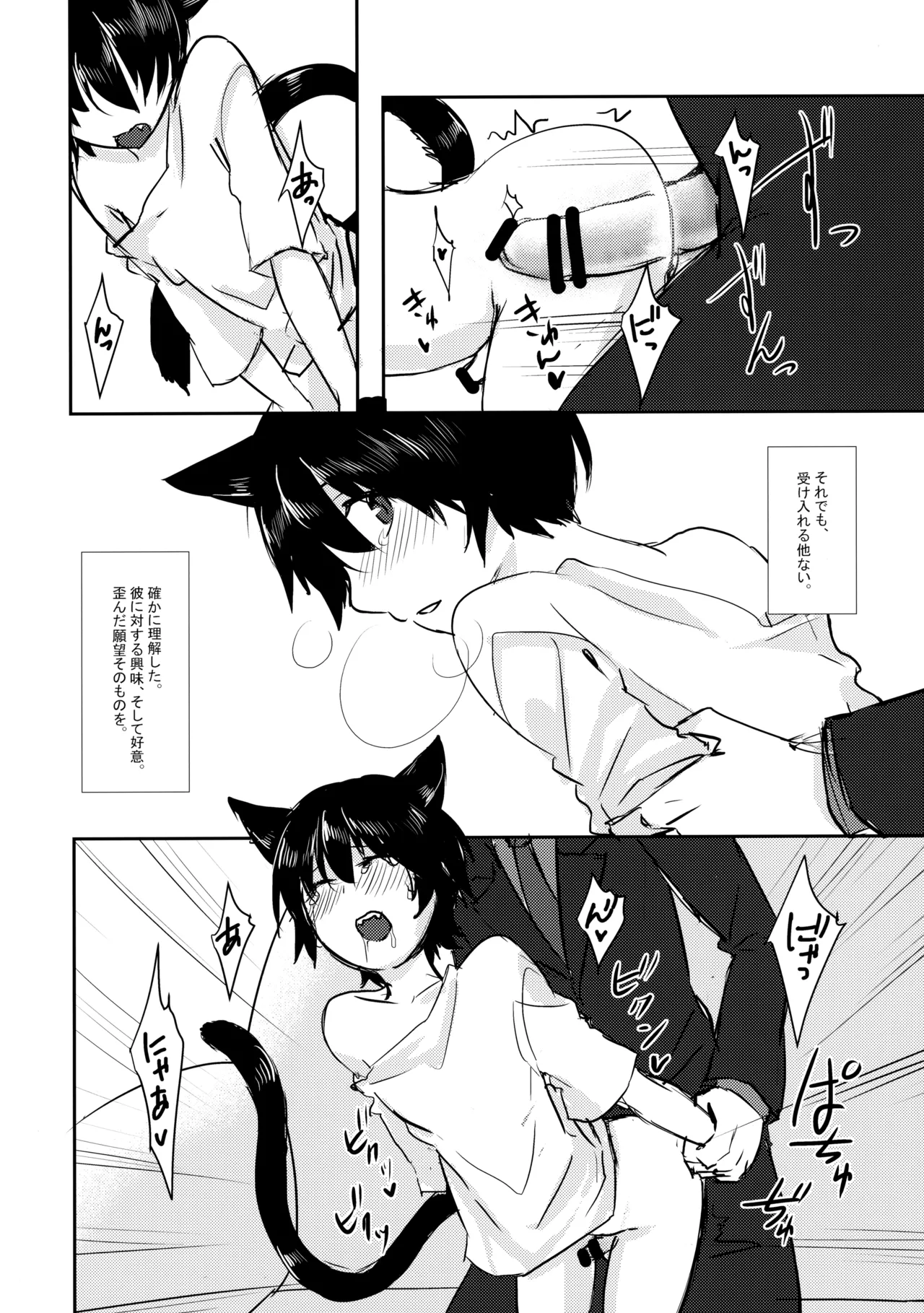 猫を×せば七代祟る Page.15