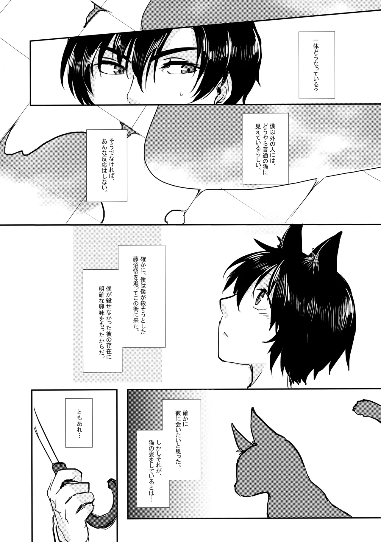 猫を×せば七代祟る Page.5