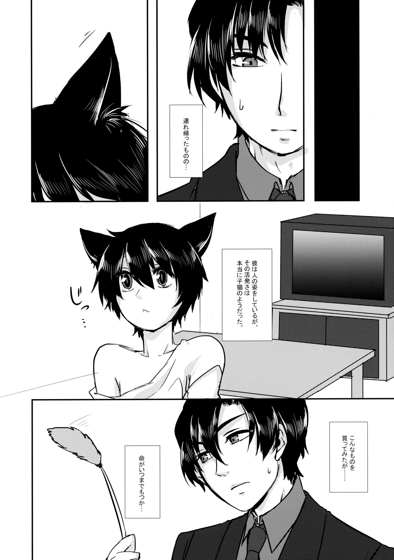 猫を×せば七代祟る Page.7