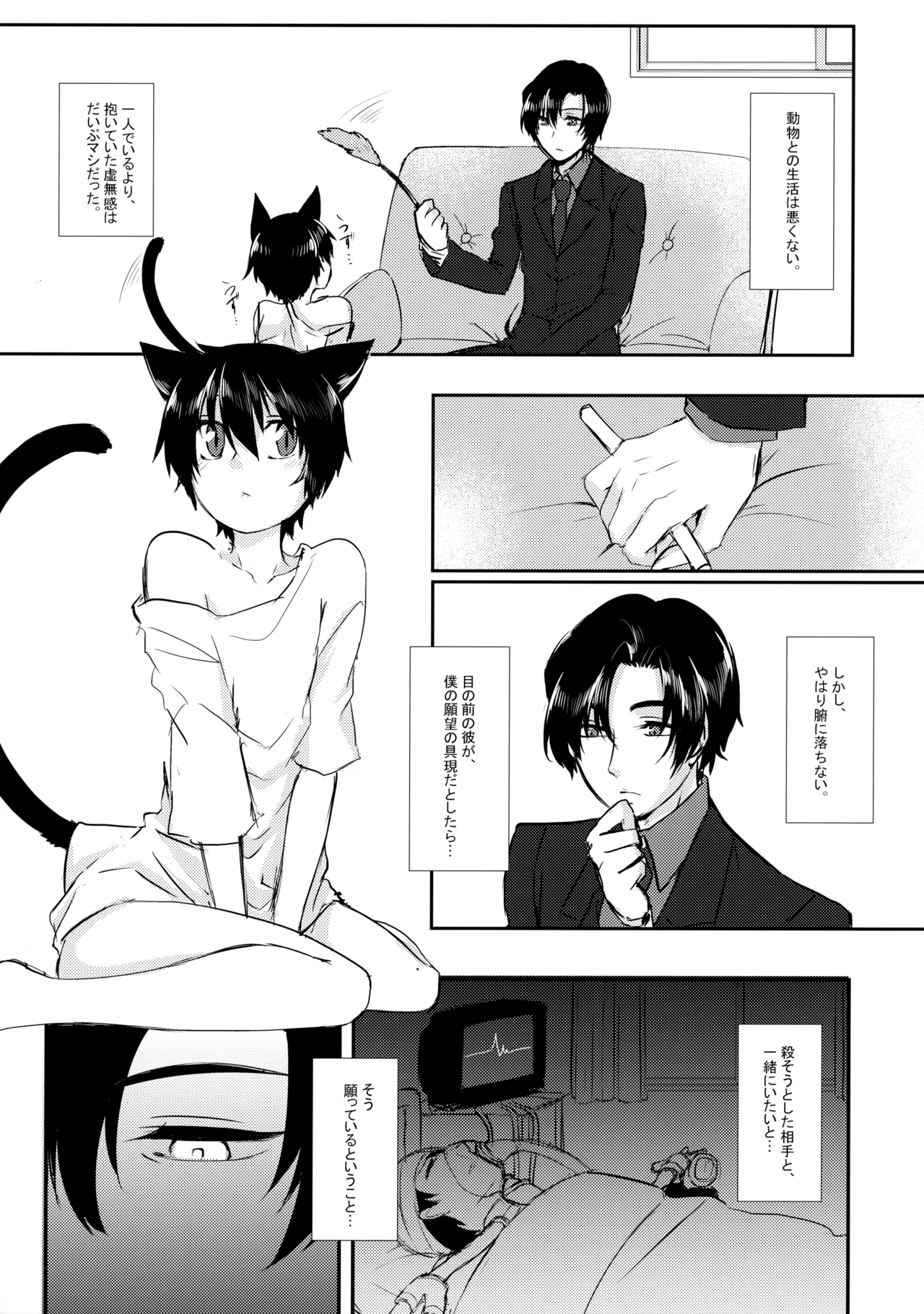 猫を×せば七代祟る Page.8