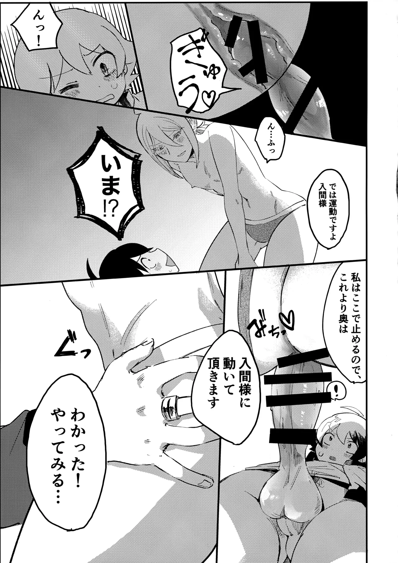 入間様肉体改造計画 Page.26