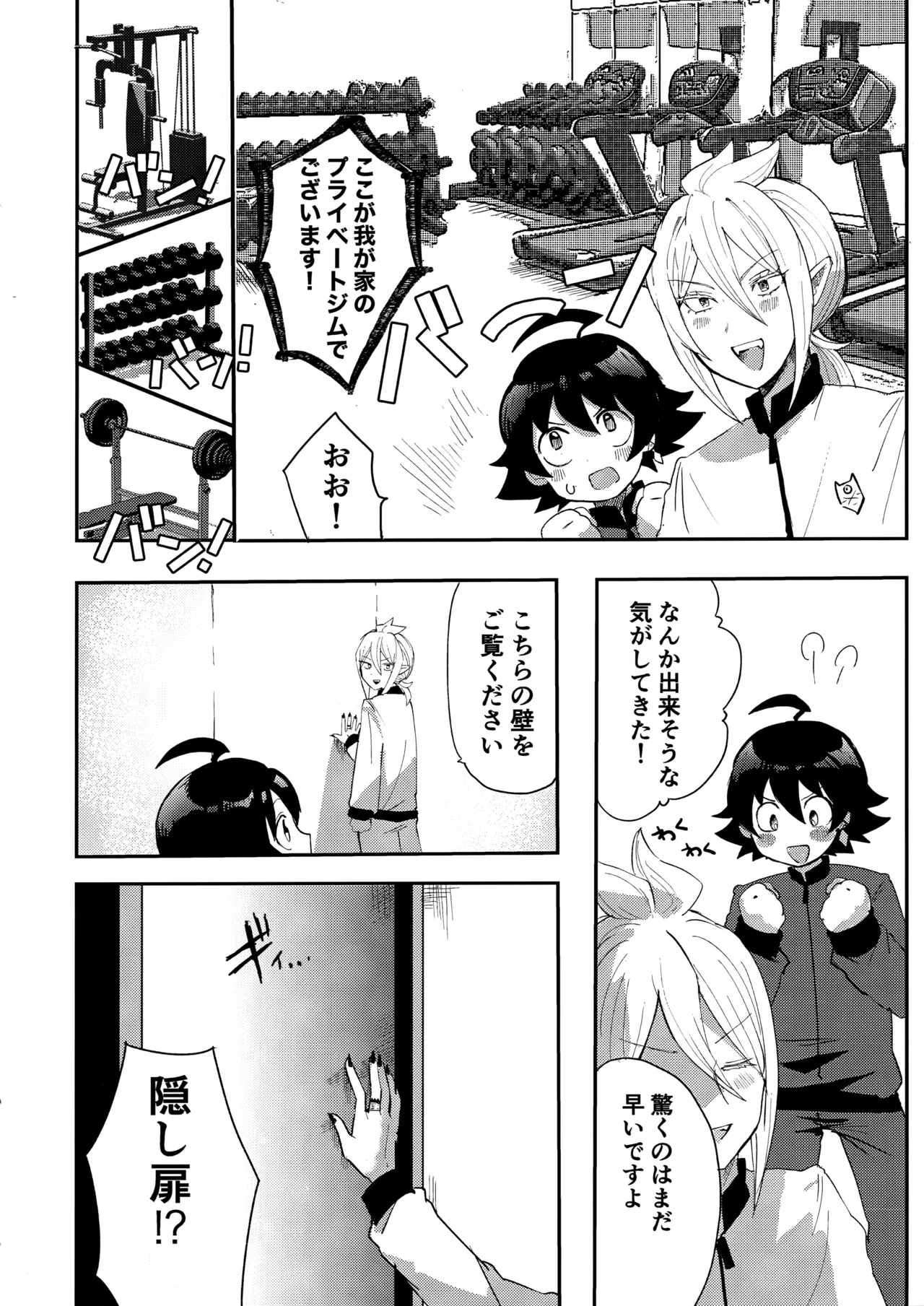 入間様肉体改造計画 Page.9