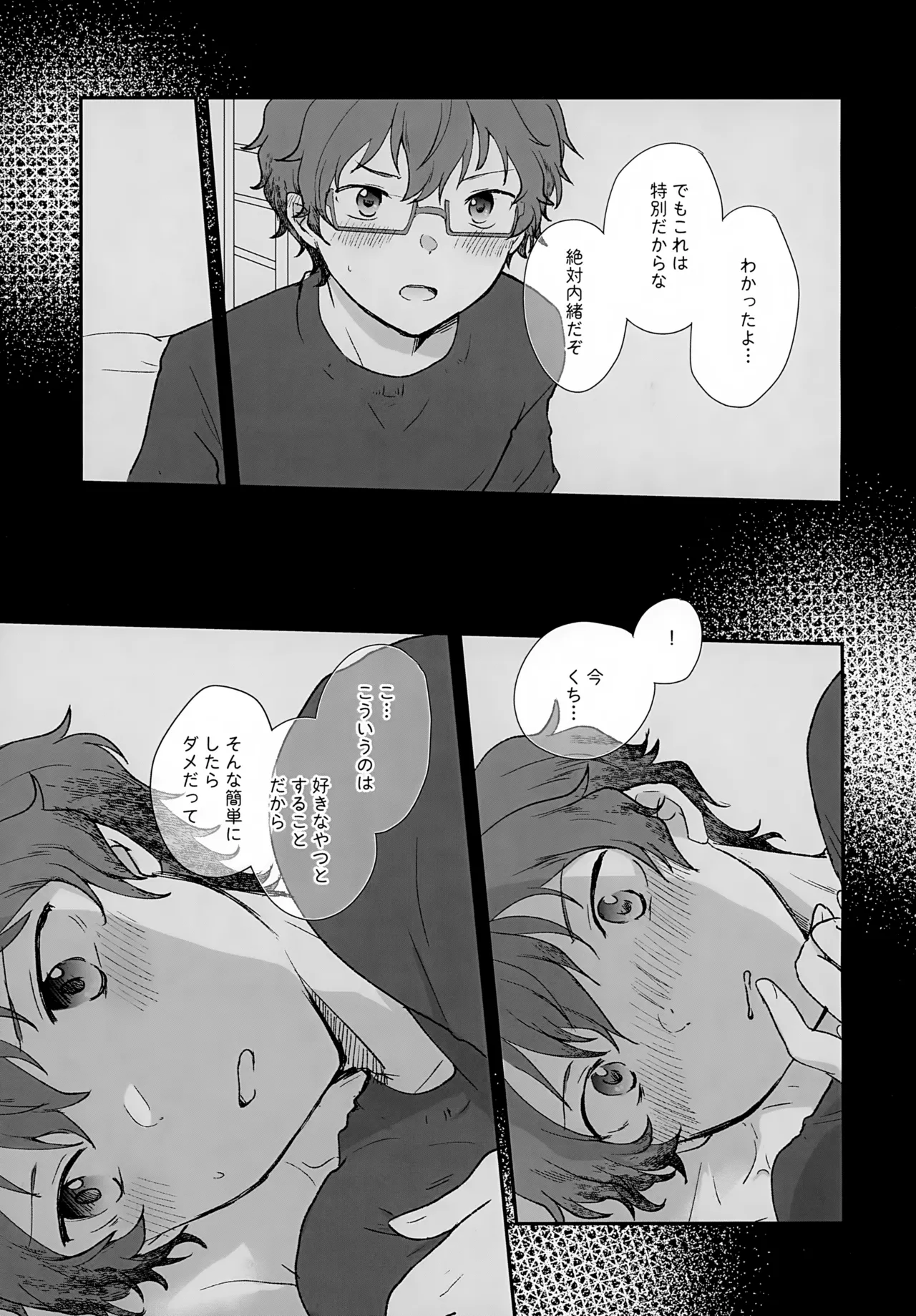 Stay With ME! Page.5