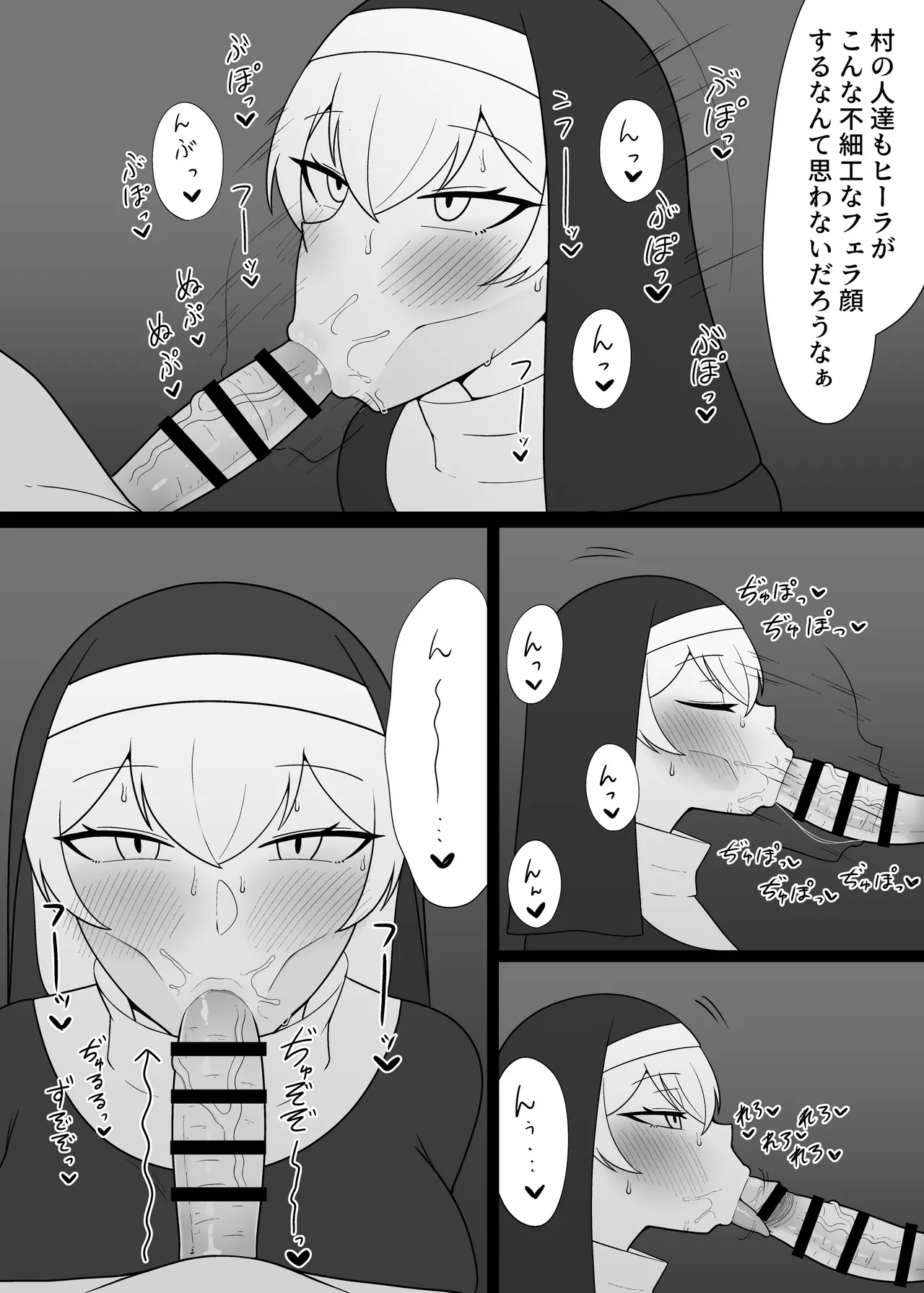 面食いちん媚びシスター Page.10