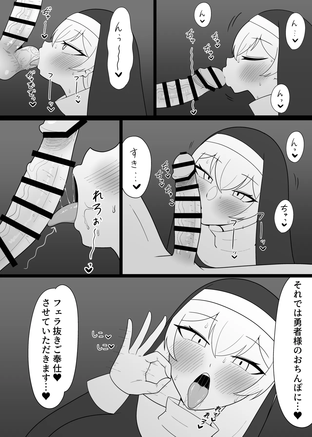 面食いちん媚びシスター Page.9