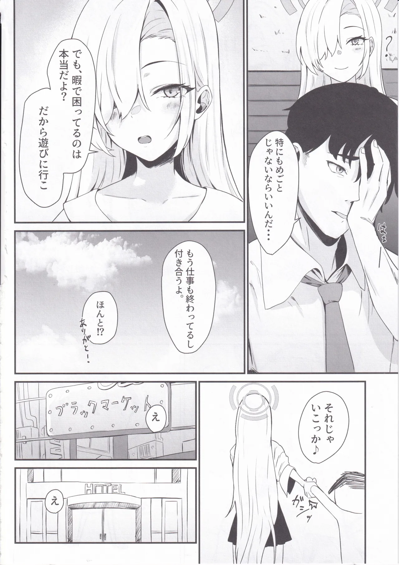 アスナのHな活動記録 Page.3