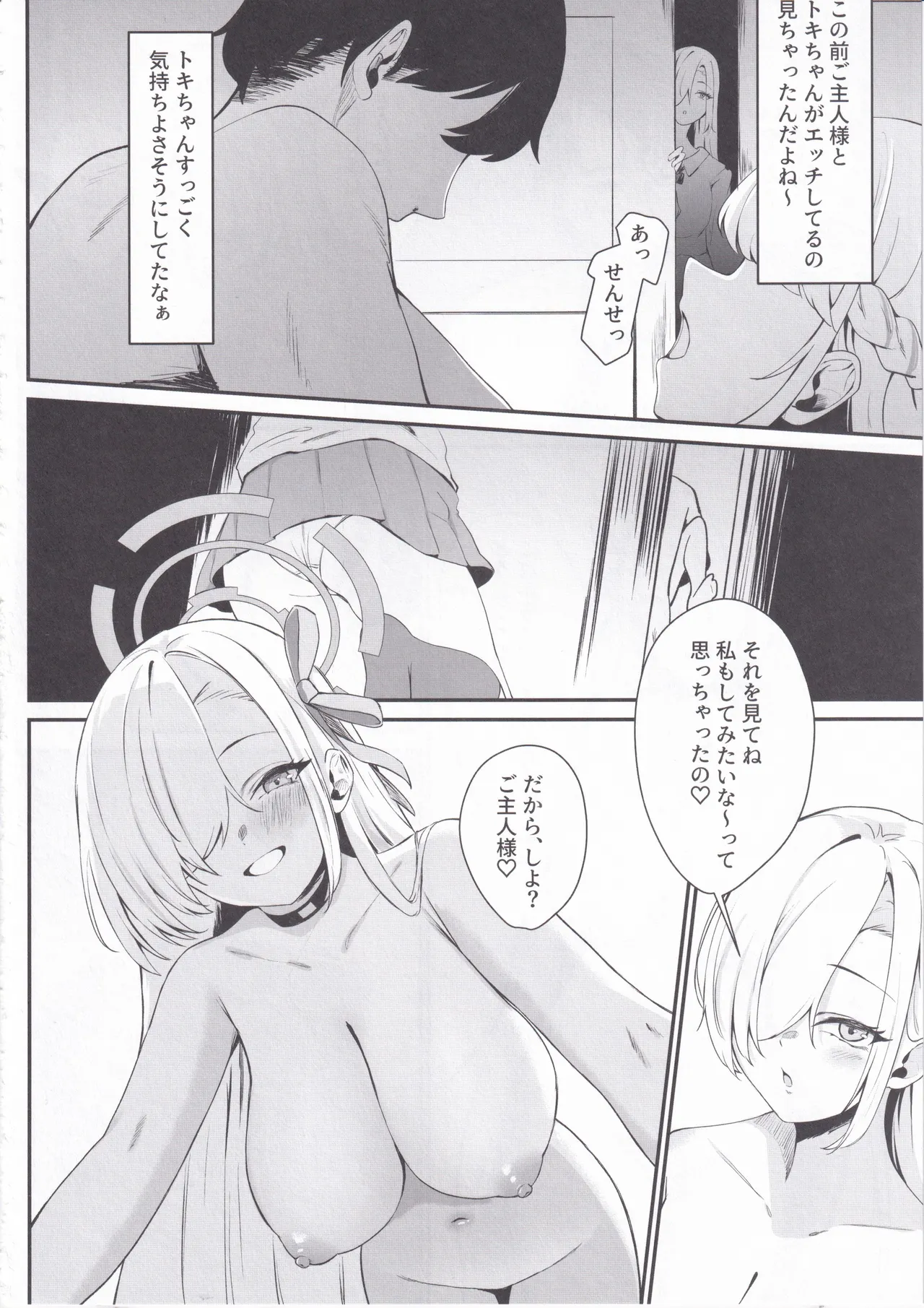 アスナのHな活動記録 Page.5