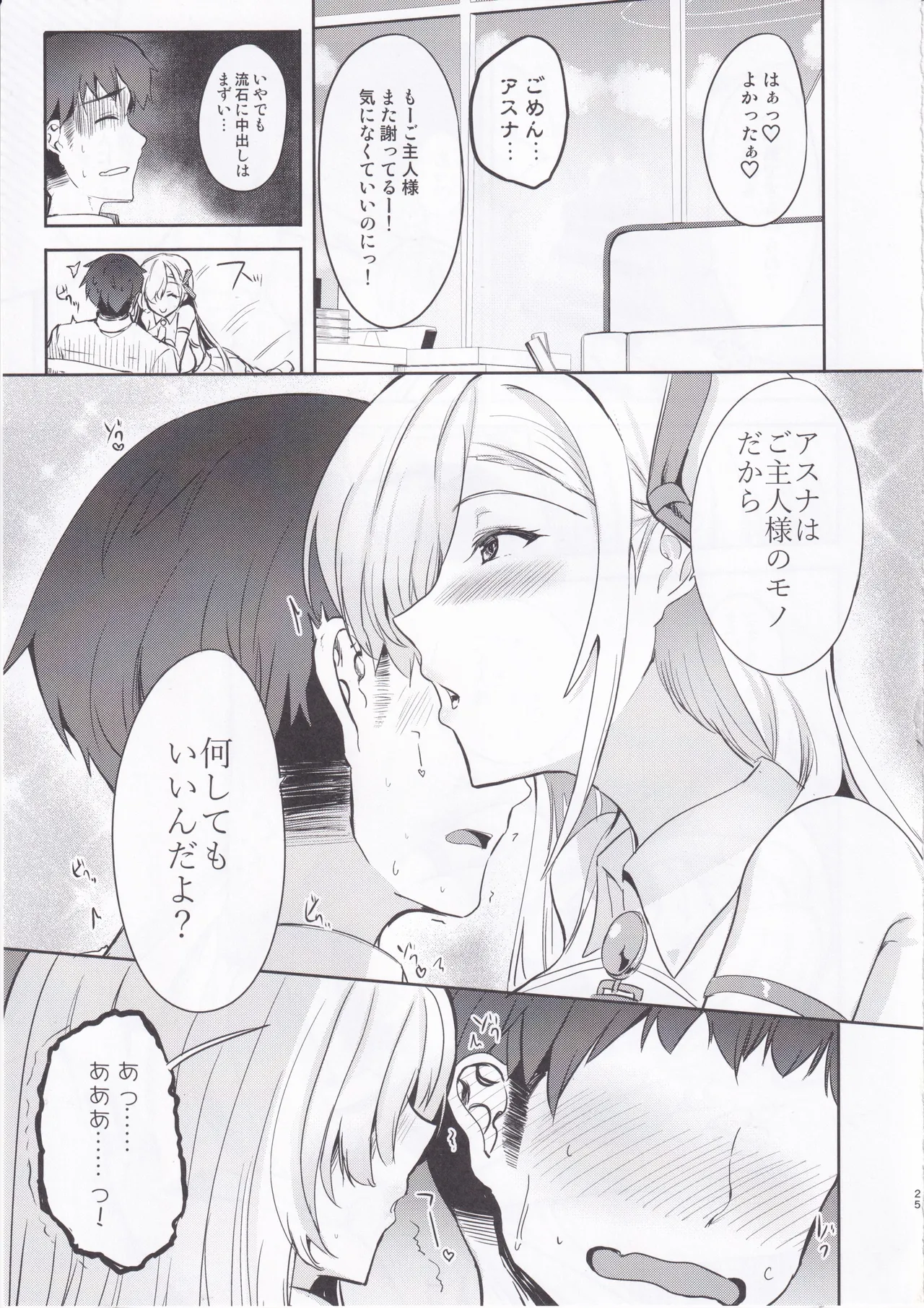 チアガールアスナはHがしたい! Page.24