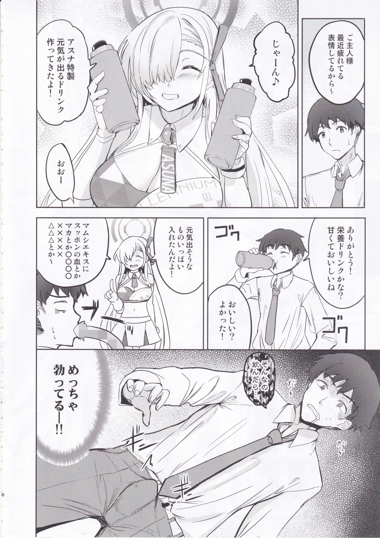 チアガールアスナはHがしたい! Page.5