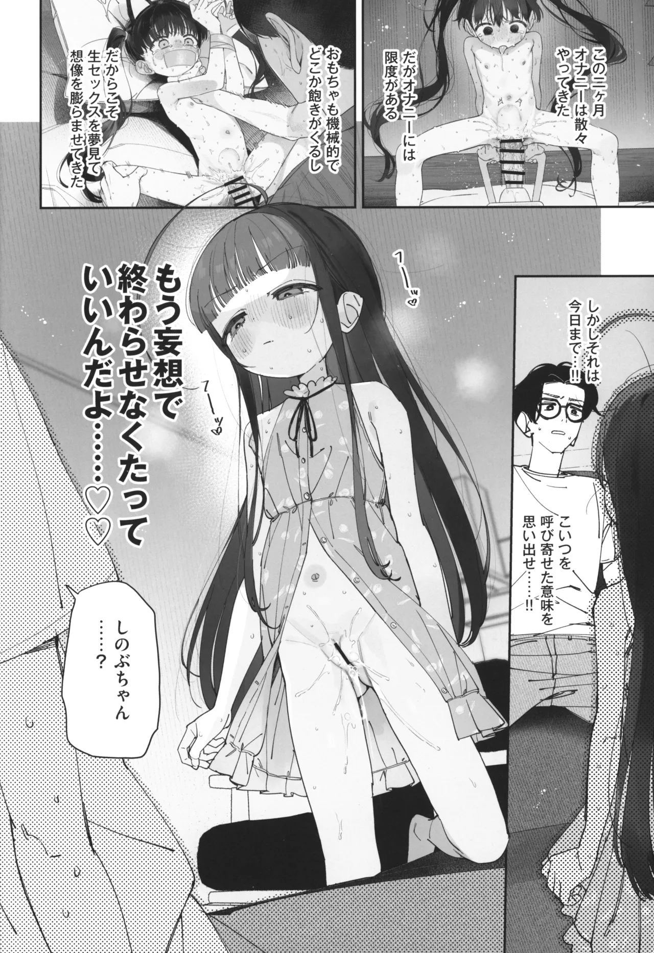 TSロリおじさんの冒険 前戯編 準備号 ver.2 Page.17