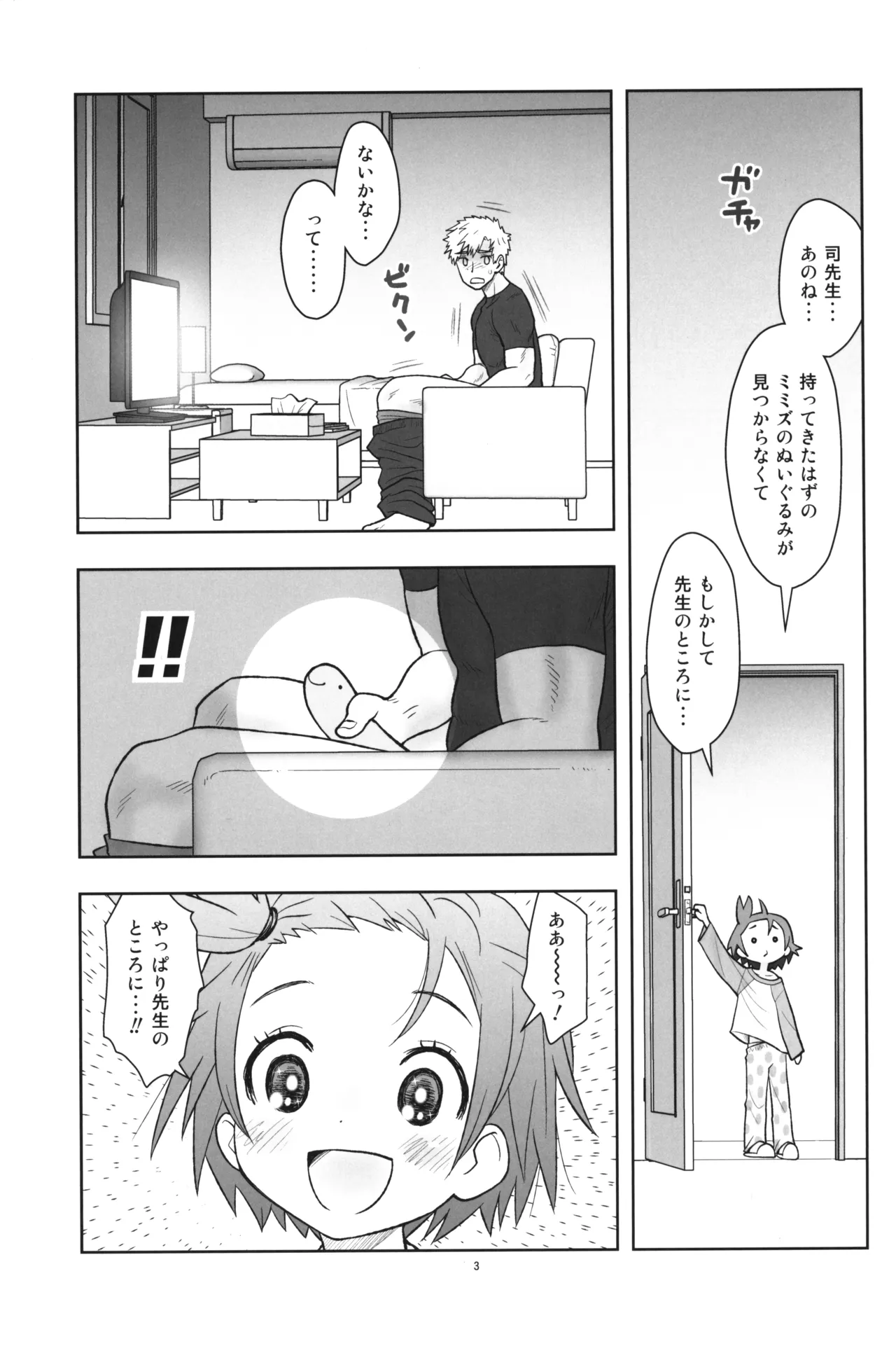 貧乳娘46 Page.4